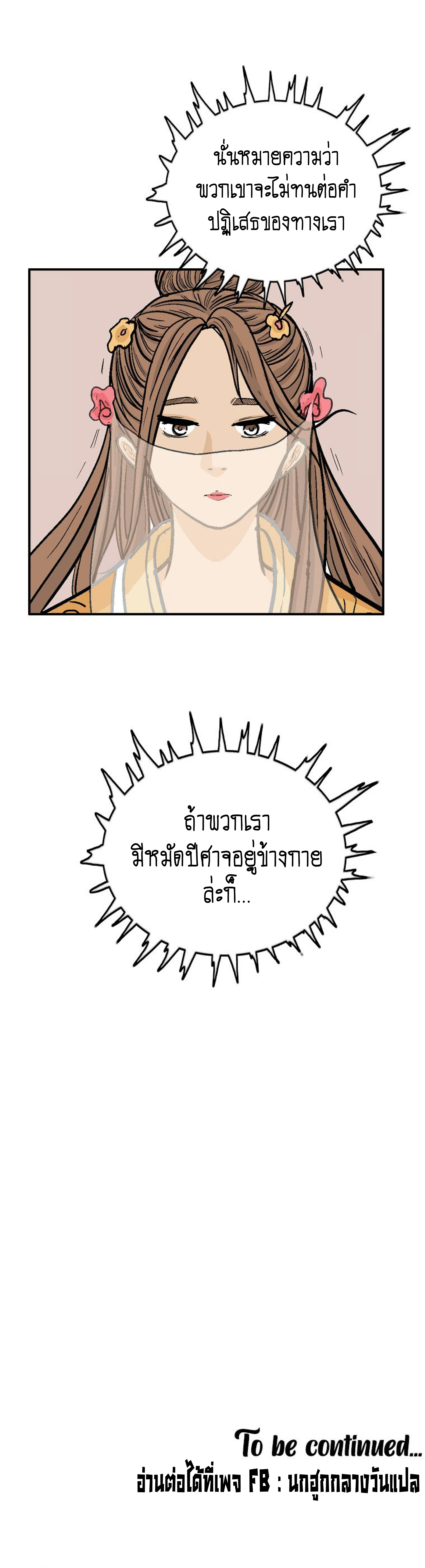 Read Fist Demon of Mount Hua TH Manga Online