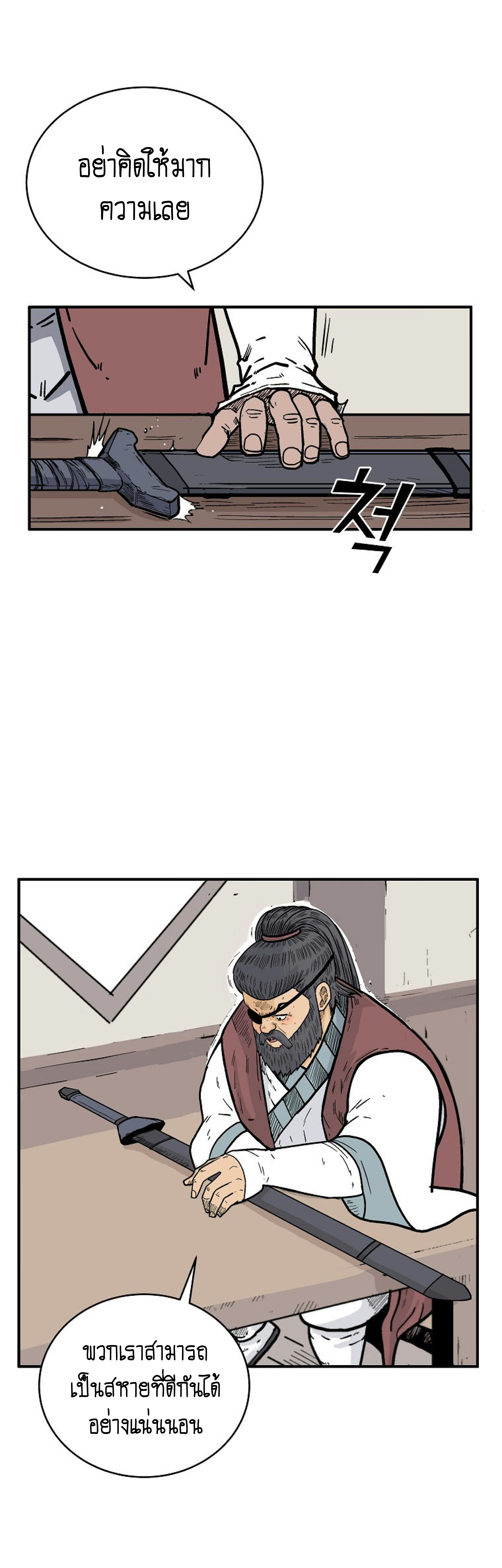 Read Fist Demon of Mount Hua TH Manga Online