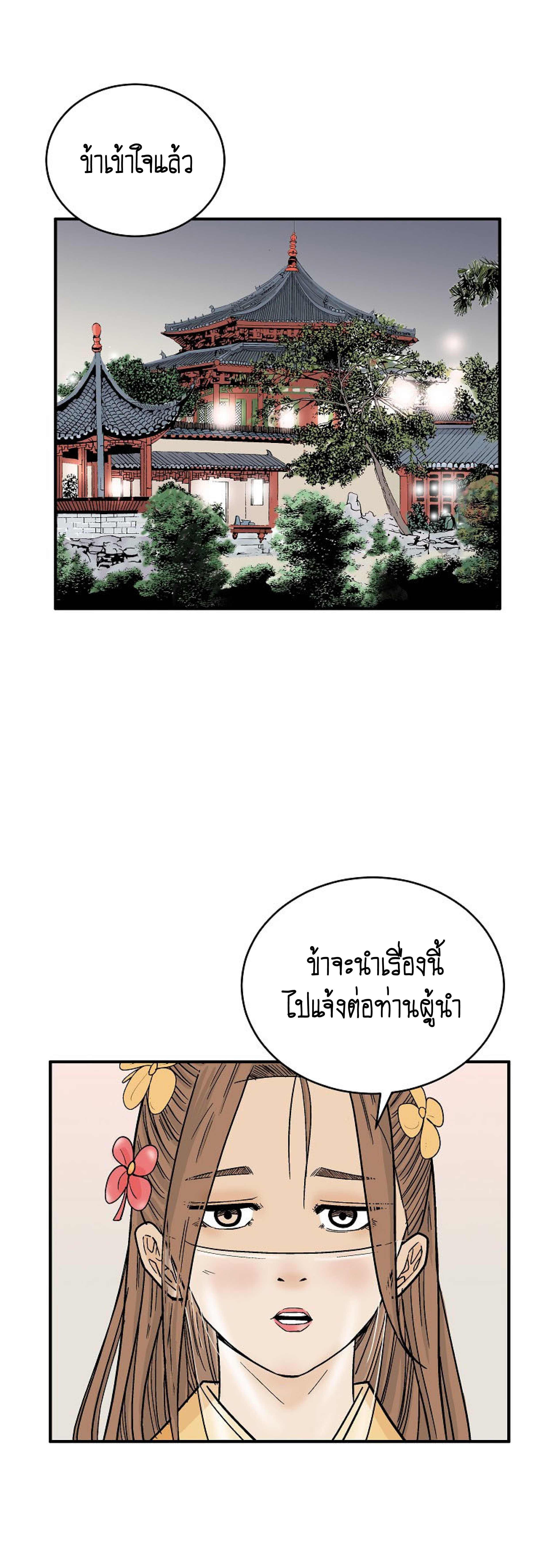 Read Fist Demon of Mount Hua TH Manga Online