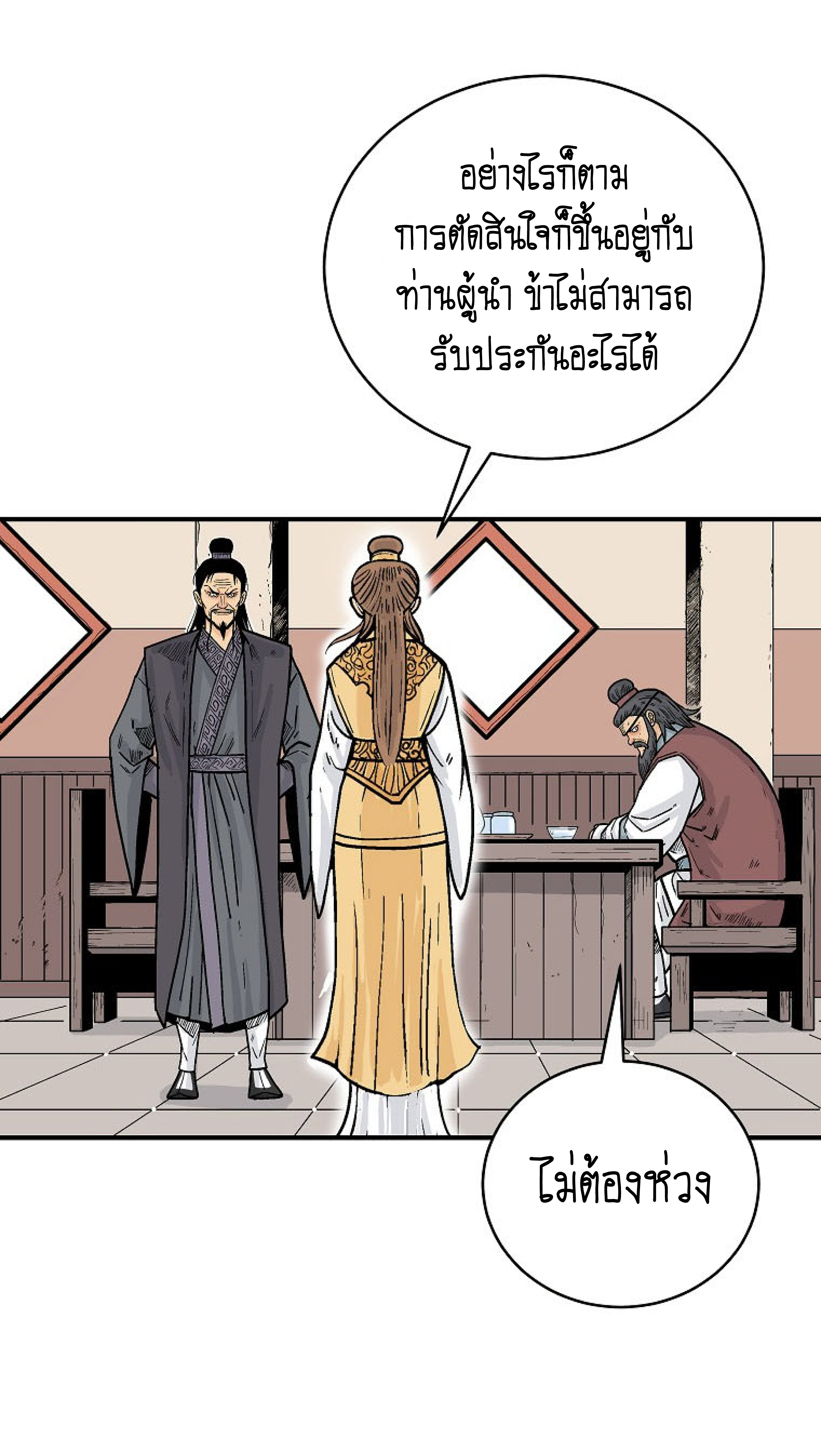 Read Fist Demon of Mount Hua TH Manga Online