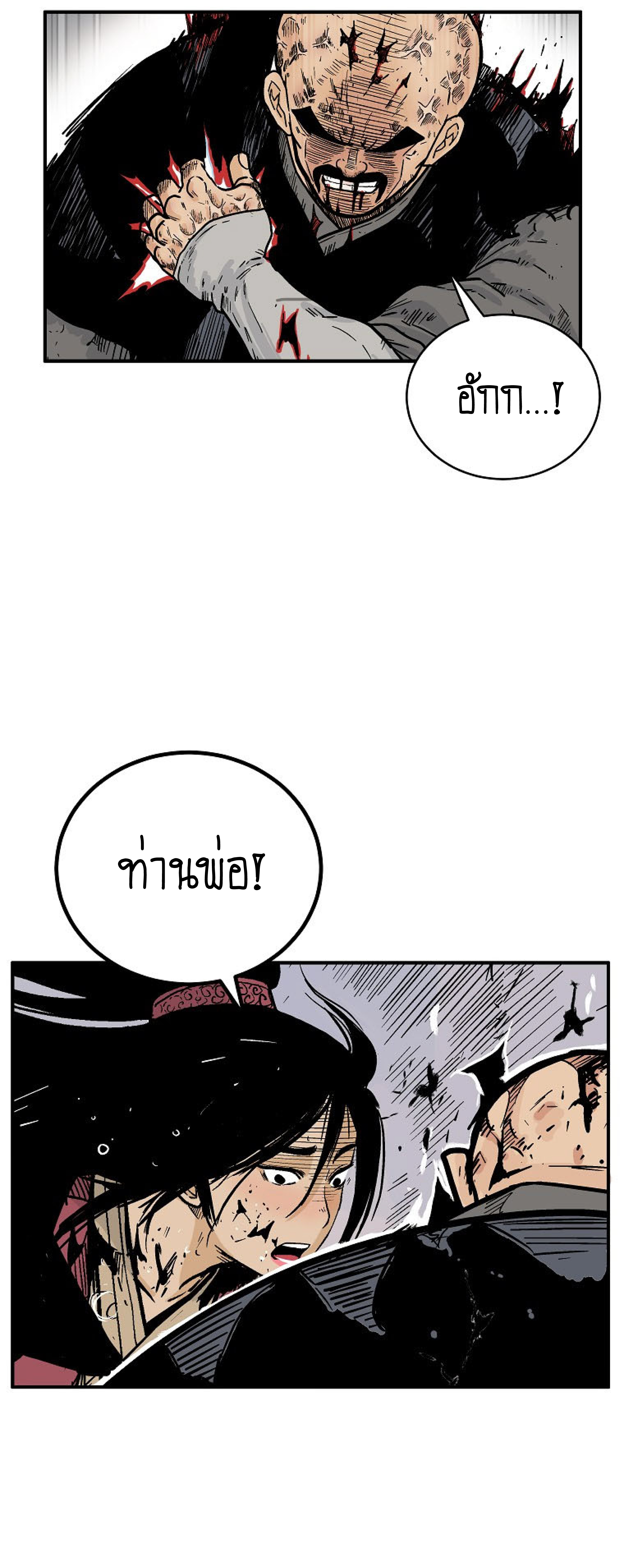 Read Fist Demon of Mount Hua TH Manga Online