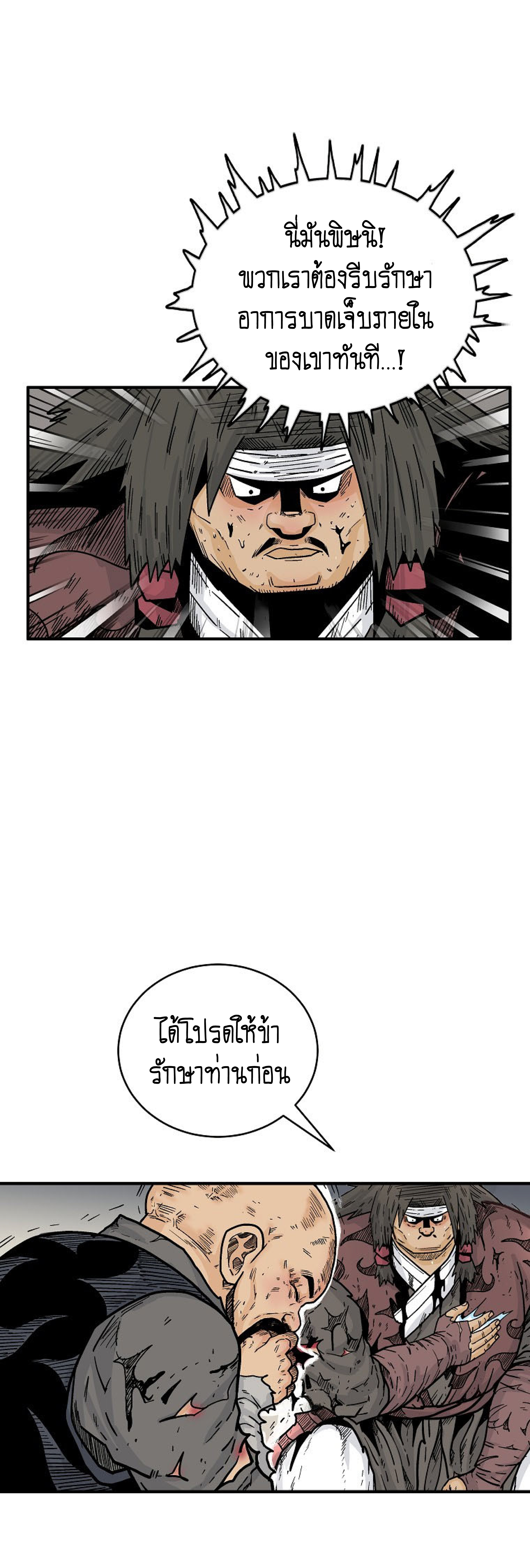 Read Fist Demon of Mount Hua TH Manga Online