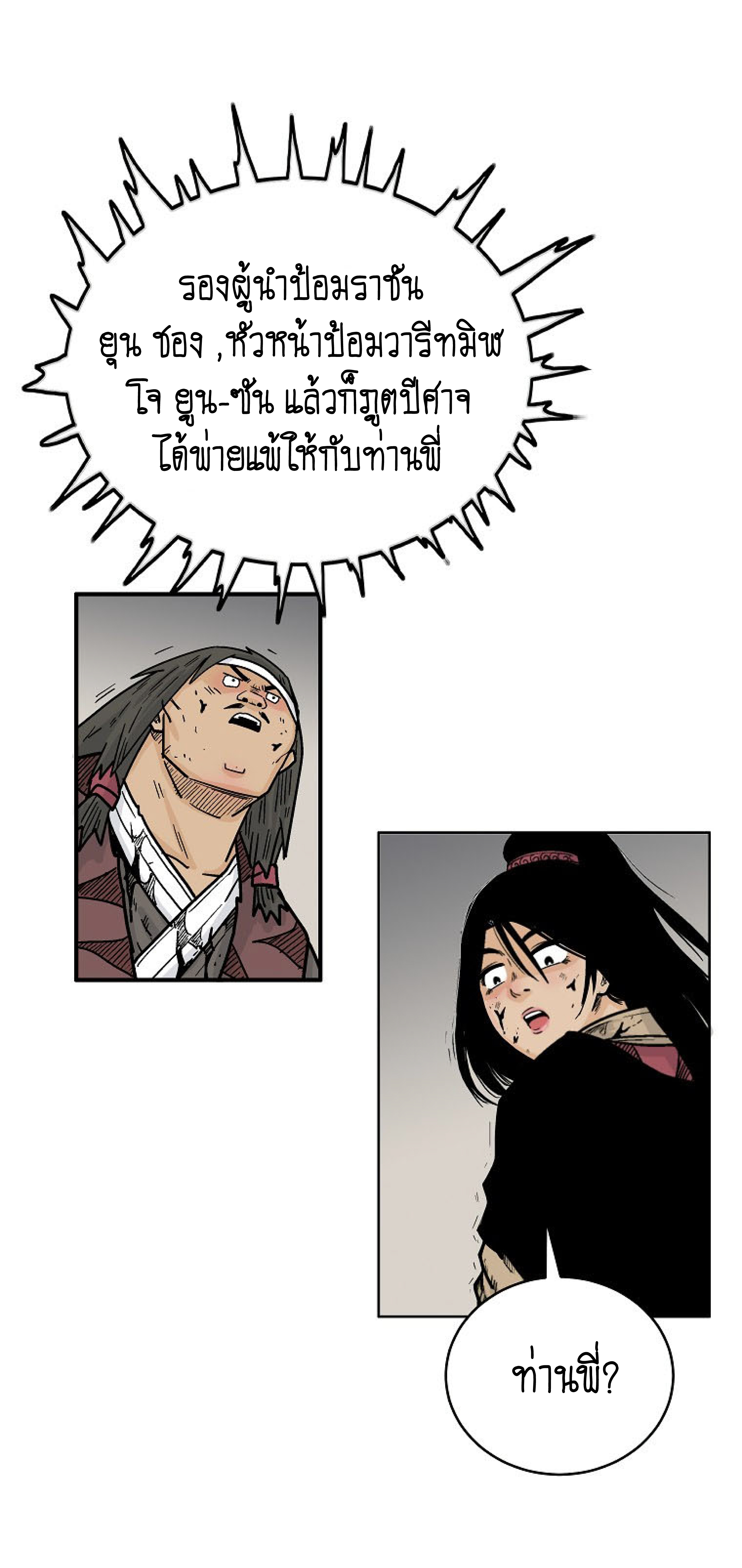 Read Fist Demon of Mount Hua TH Manga Online