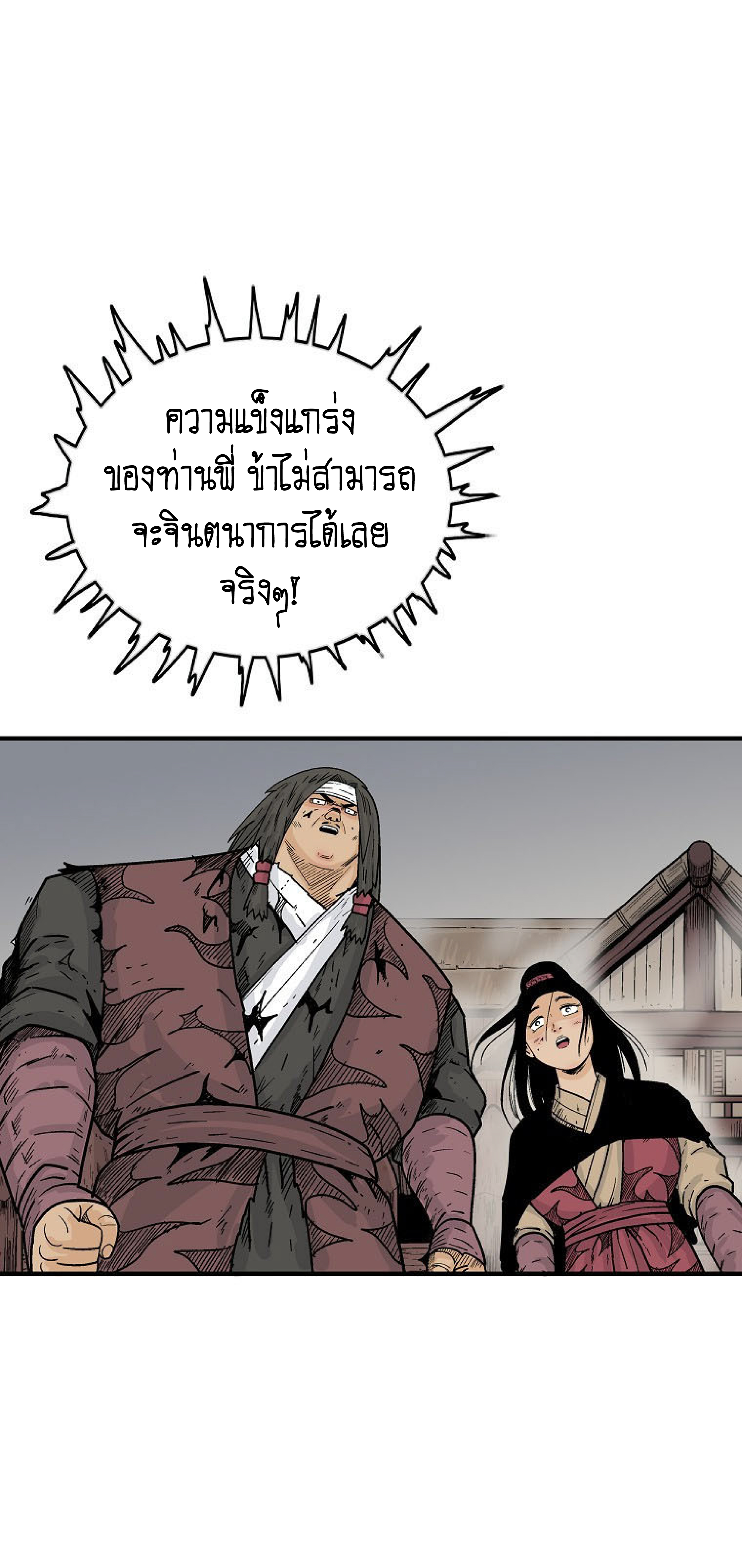 Read Fist Demon of Mount Hua TH Manga Online