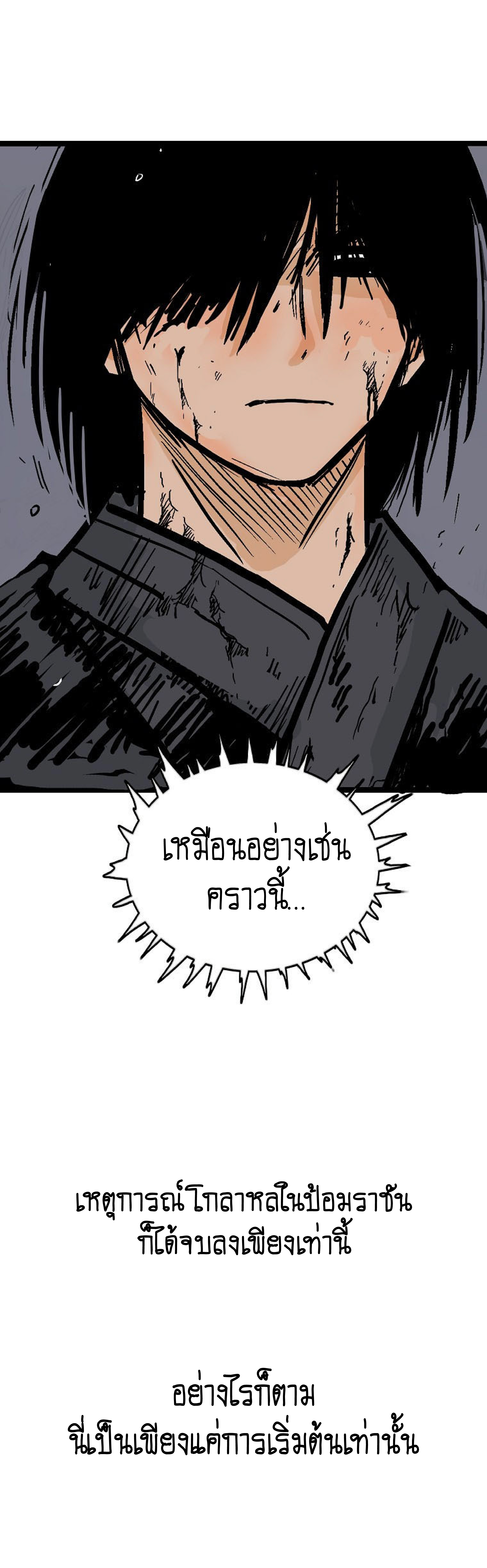 Read Fist Demon of Mount Hua TH Manga Online