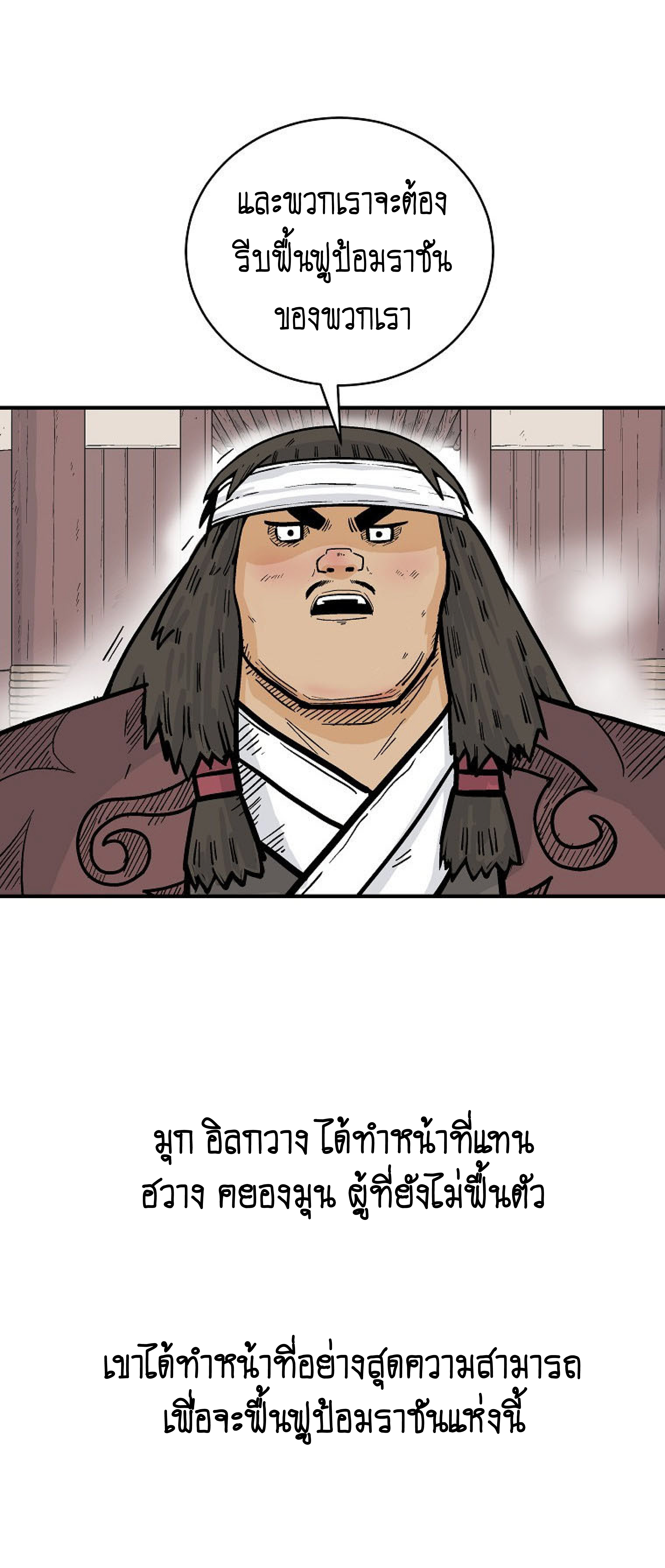 Read Fist Demon of Mount Hua TH Manga Online