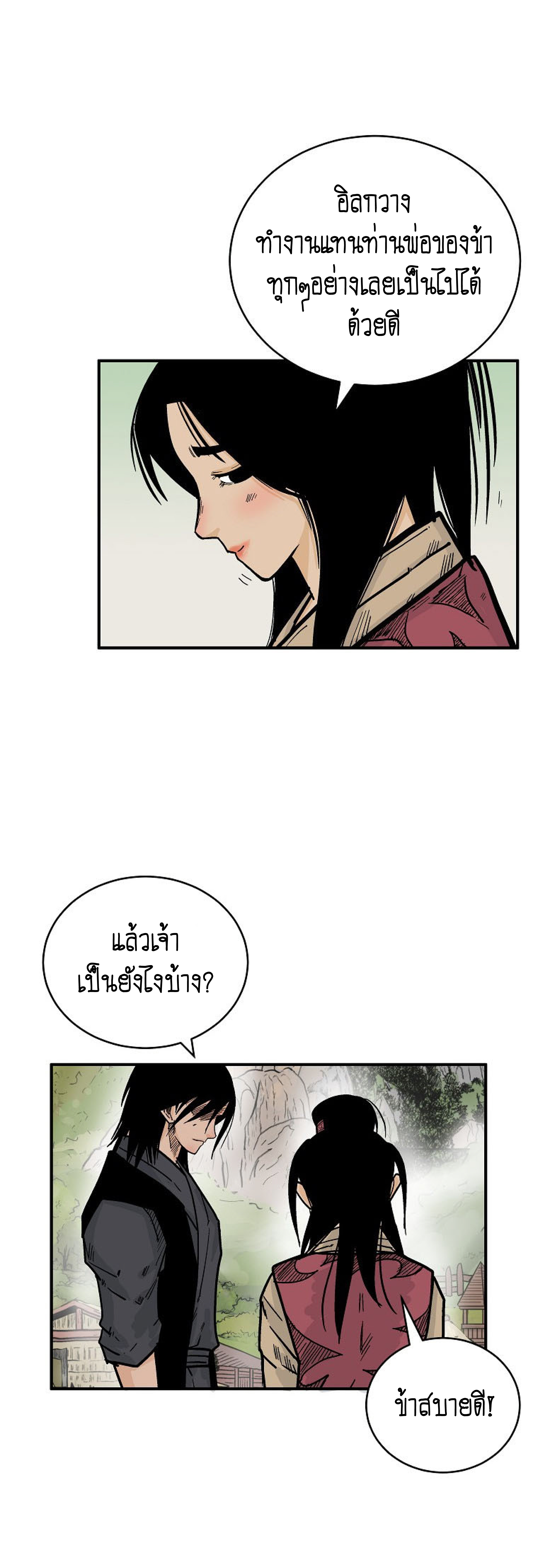 Read Fist Demon of Mount Hua TH Manga Online