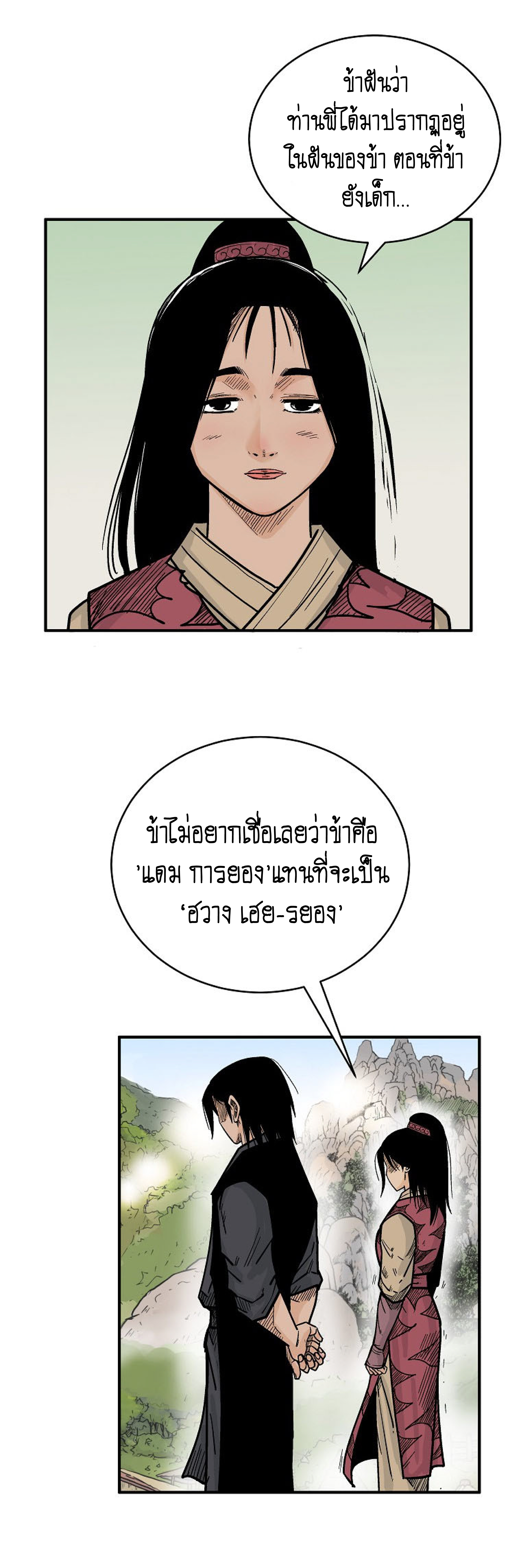 Read Fist Demon of Mount Hua TH Manga Online