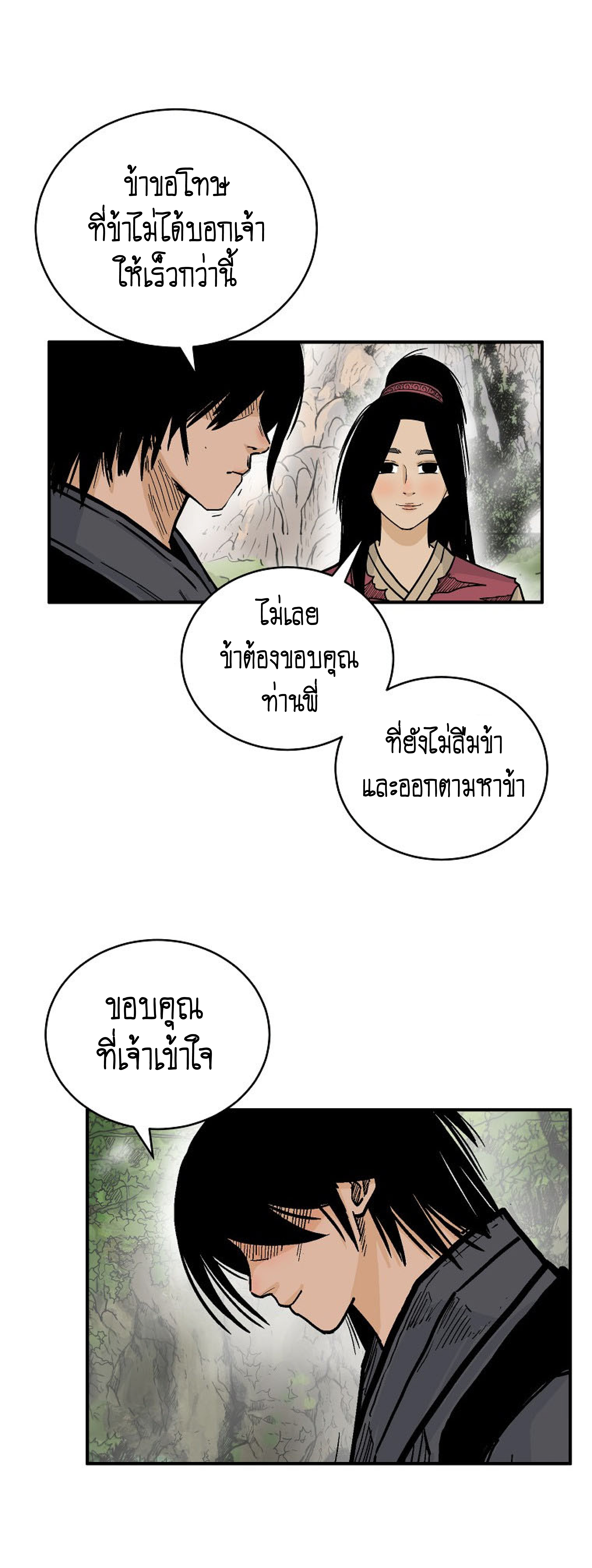 Read Fist Demon of Mount Hua TH Manga Online