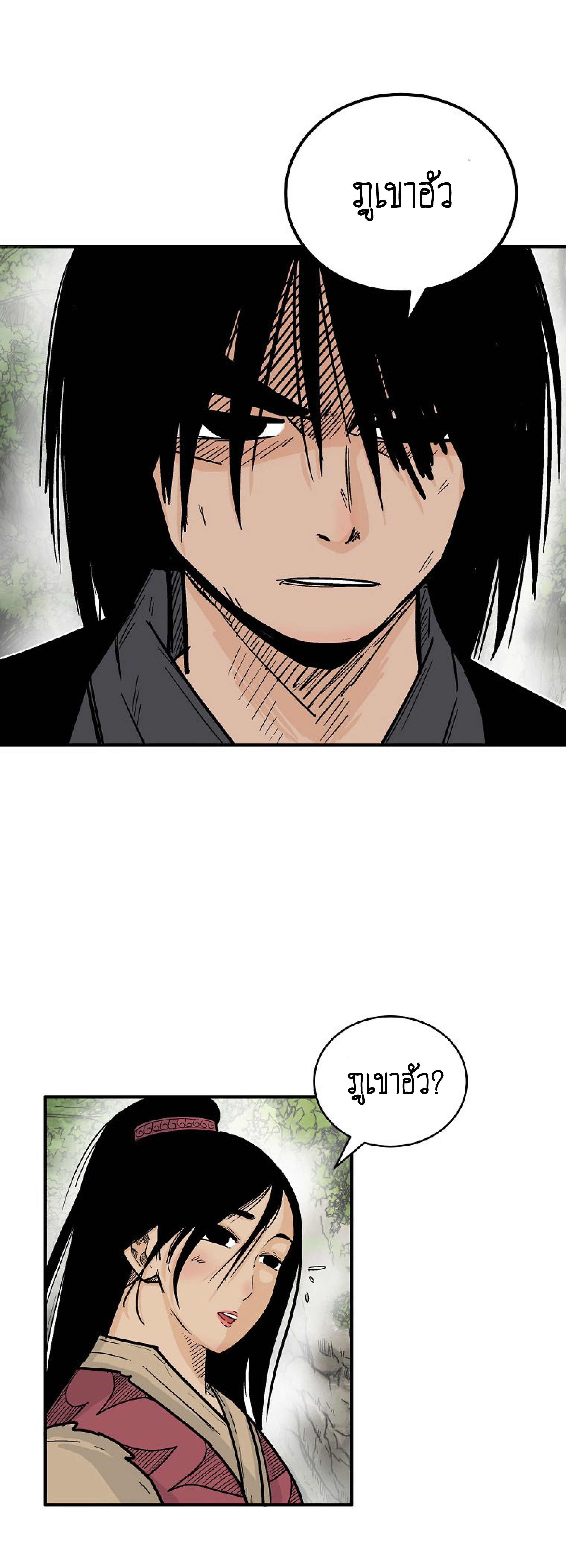 Read Fist Demon of Mount Hua TH Manga Online