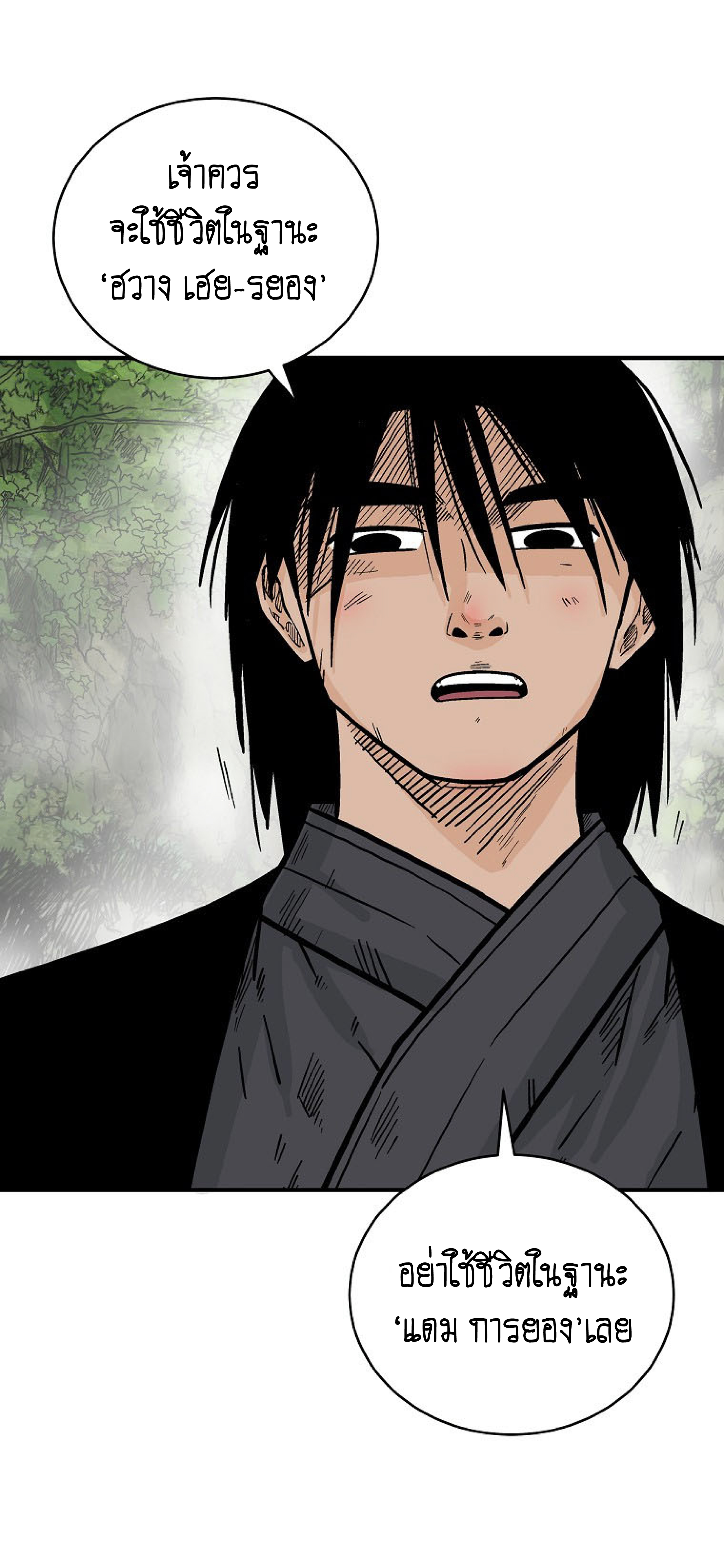 Read Fist Demon of Mount Hua TH Manga Online