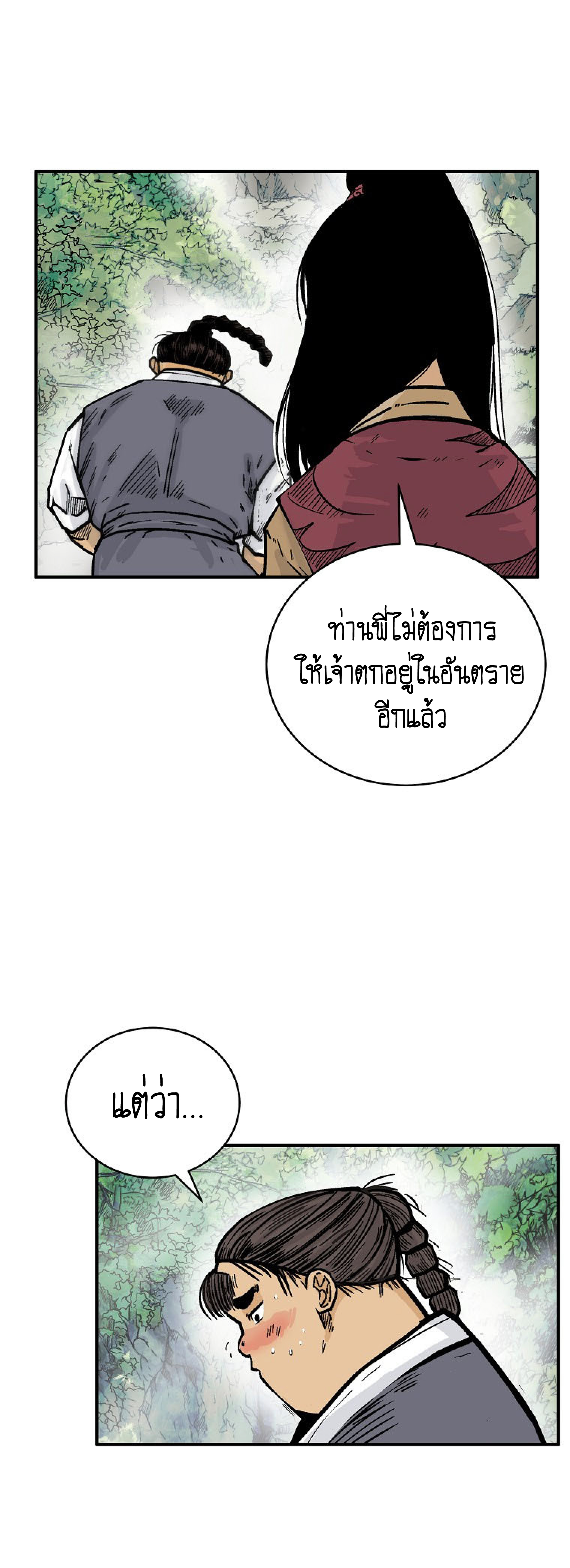 Read Fist Demon of Mount Hua TH Manga Online