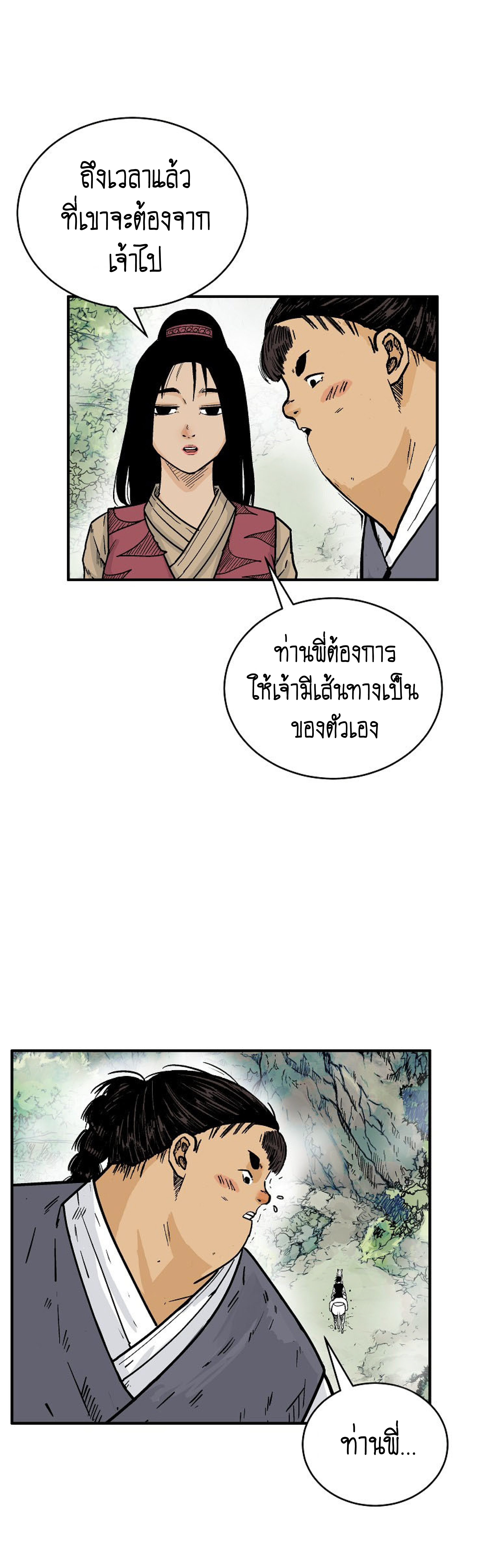 Read Fist Demon of Mount Hua TH Manga Online