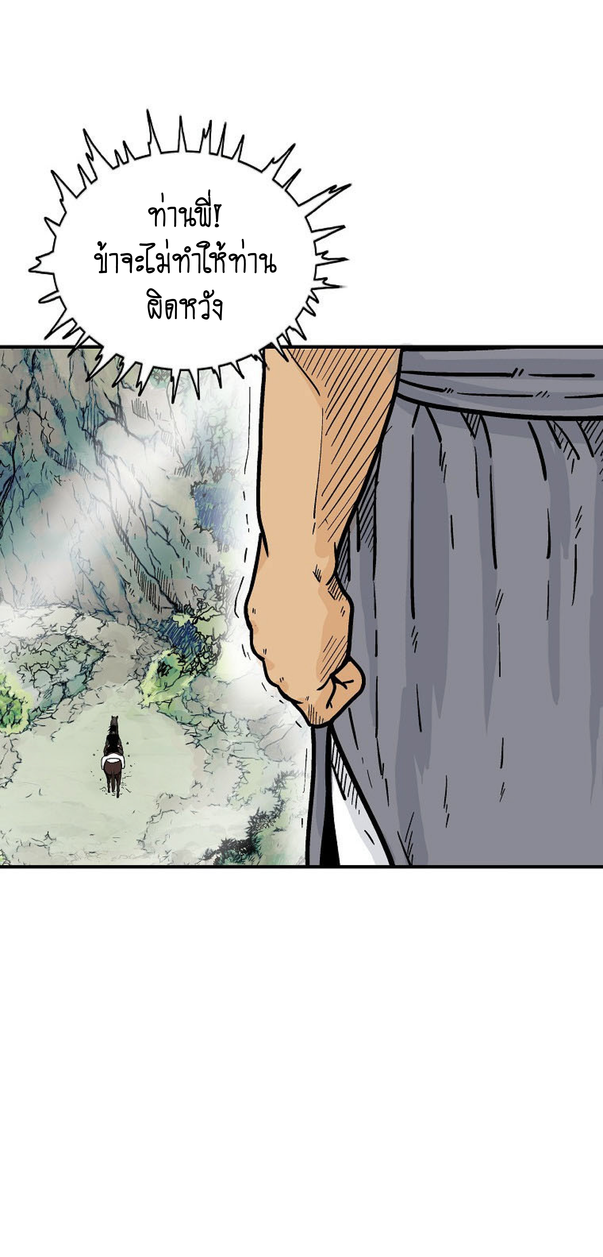 Read Fist Demon of Mount Hua TH Manga Online