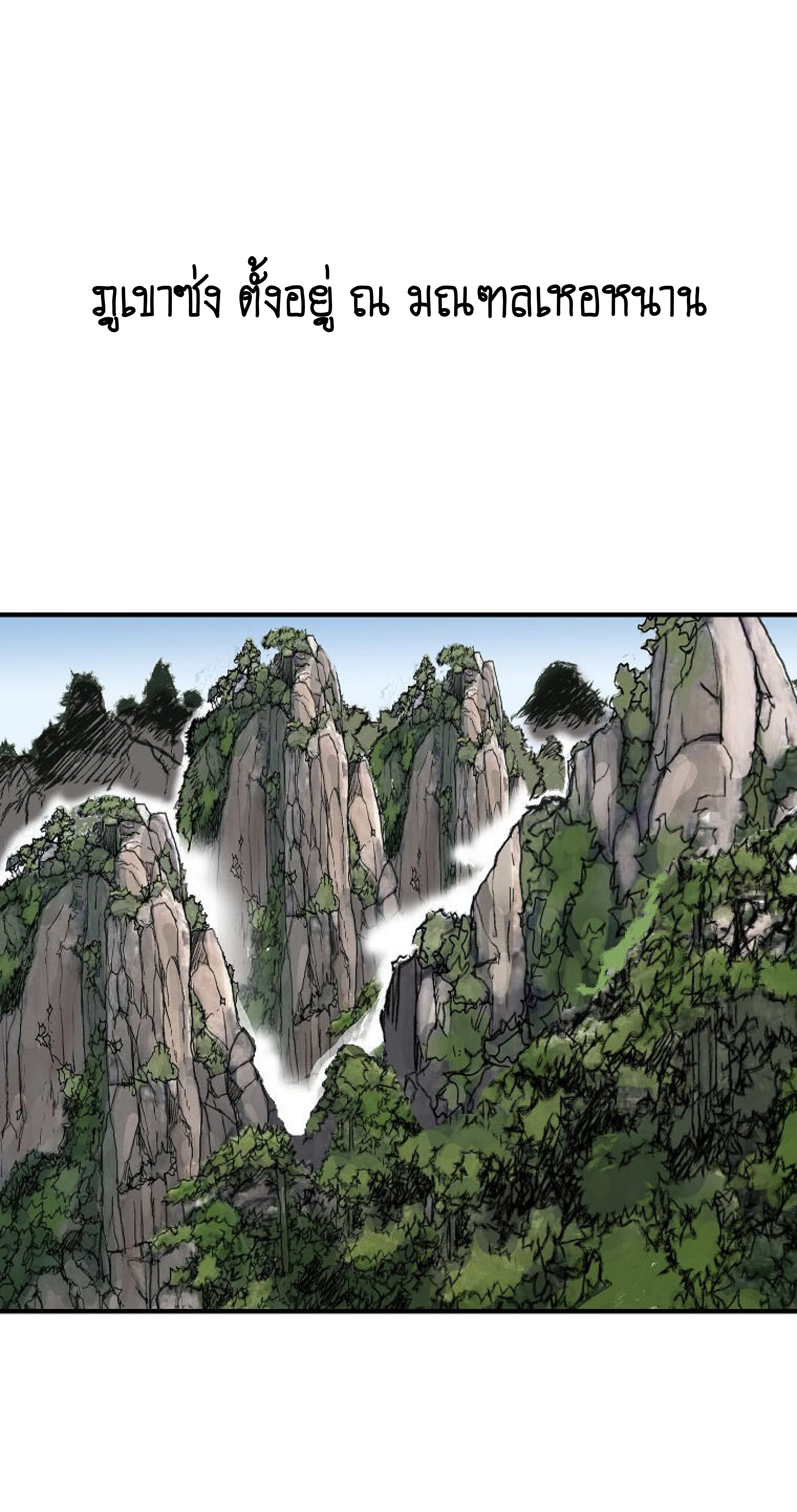 Read Fist Demon of Mount Hua TH Manga Online