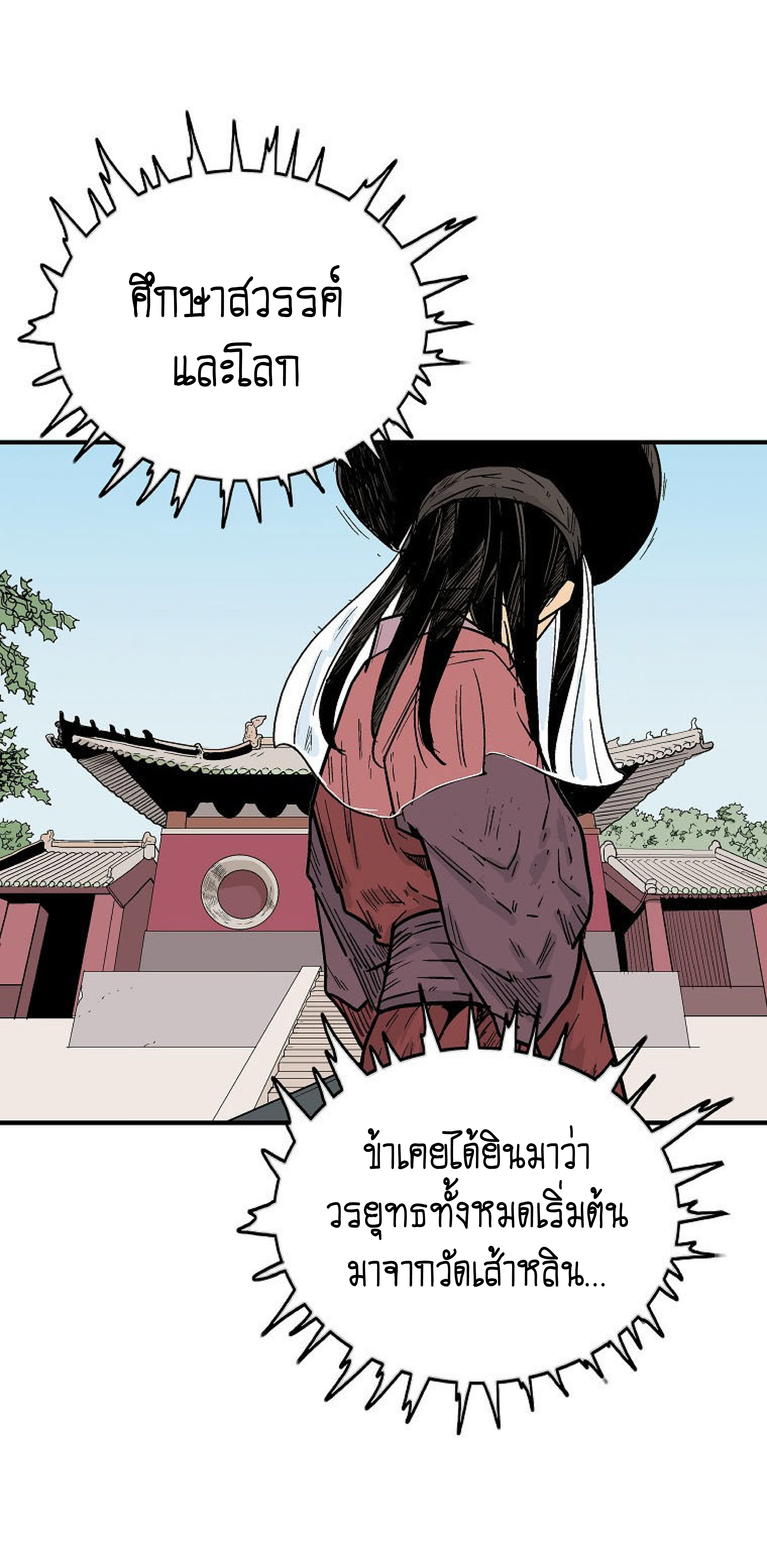 Read Fist Demon of Mount Hua TH Manga Online