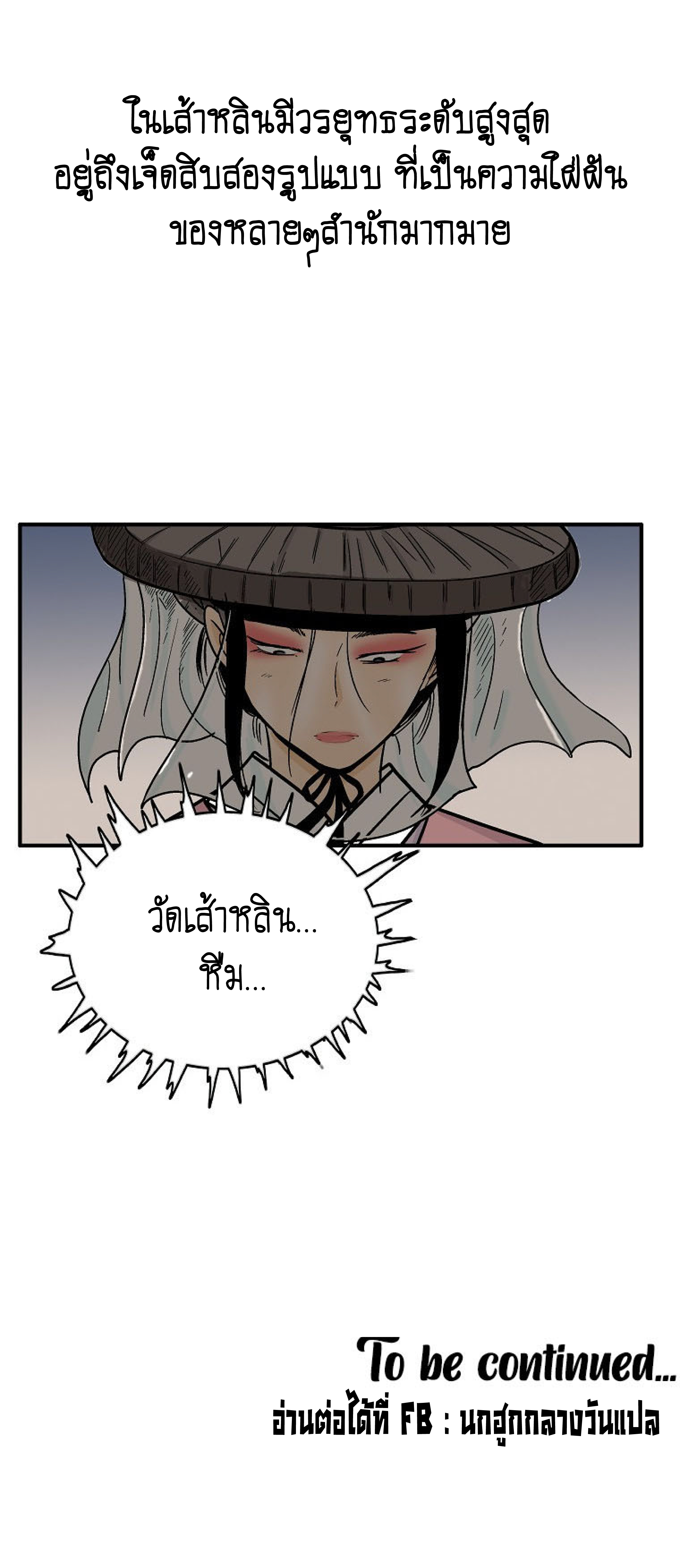 Read Fist Demon of Mount Hua TH Manga Online