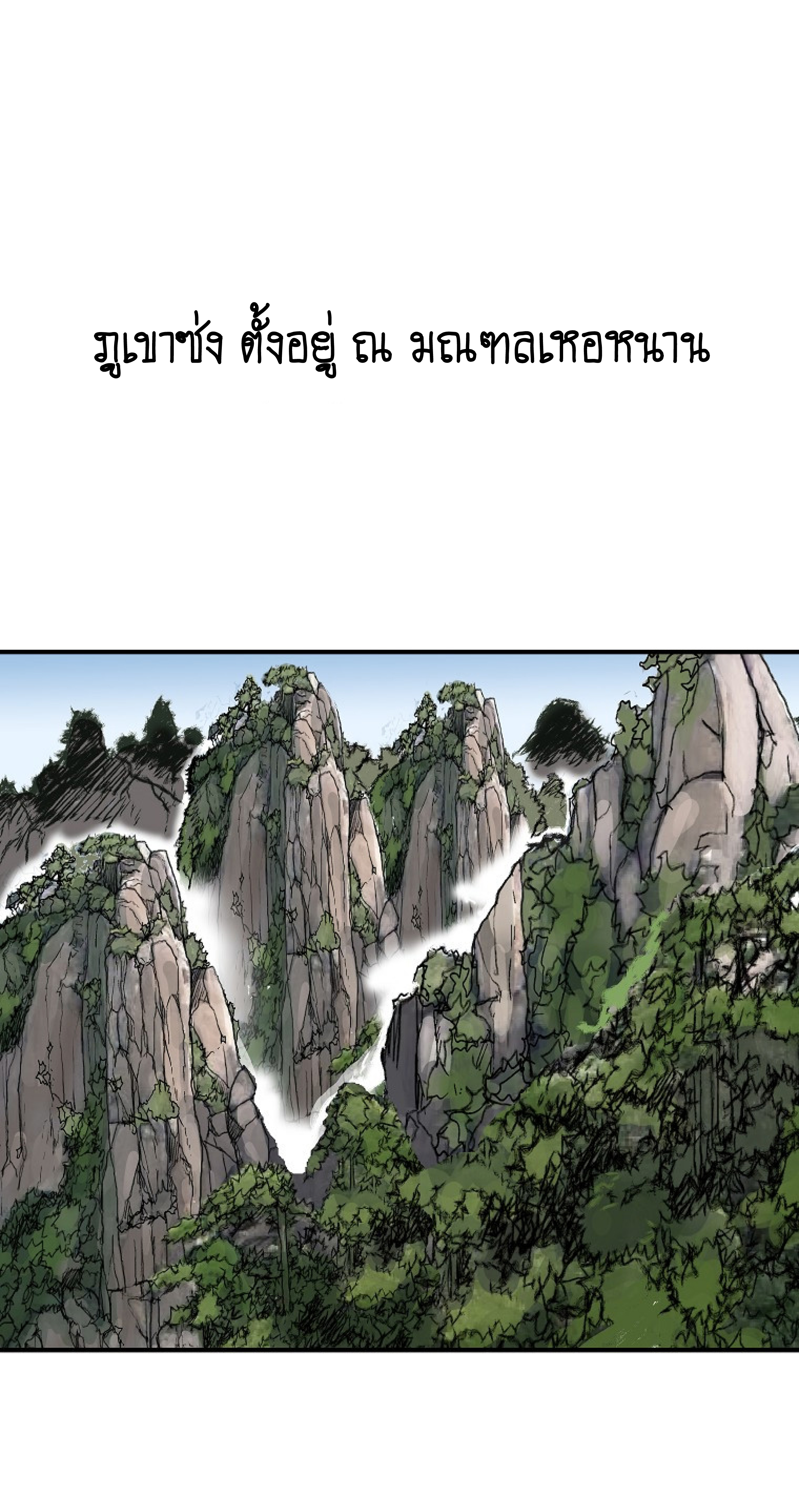 Read Fist Demon of Mount Hua TH Manga Online