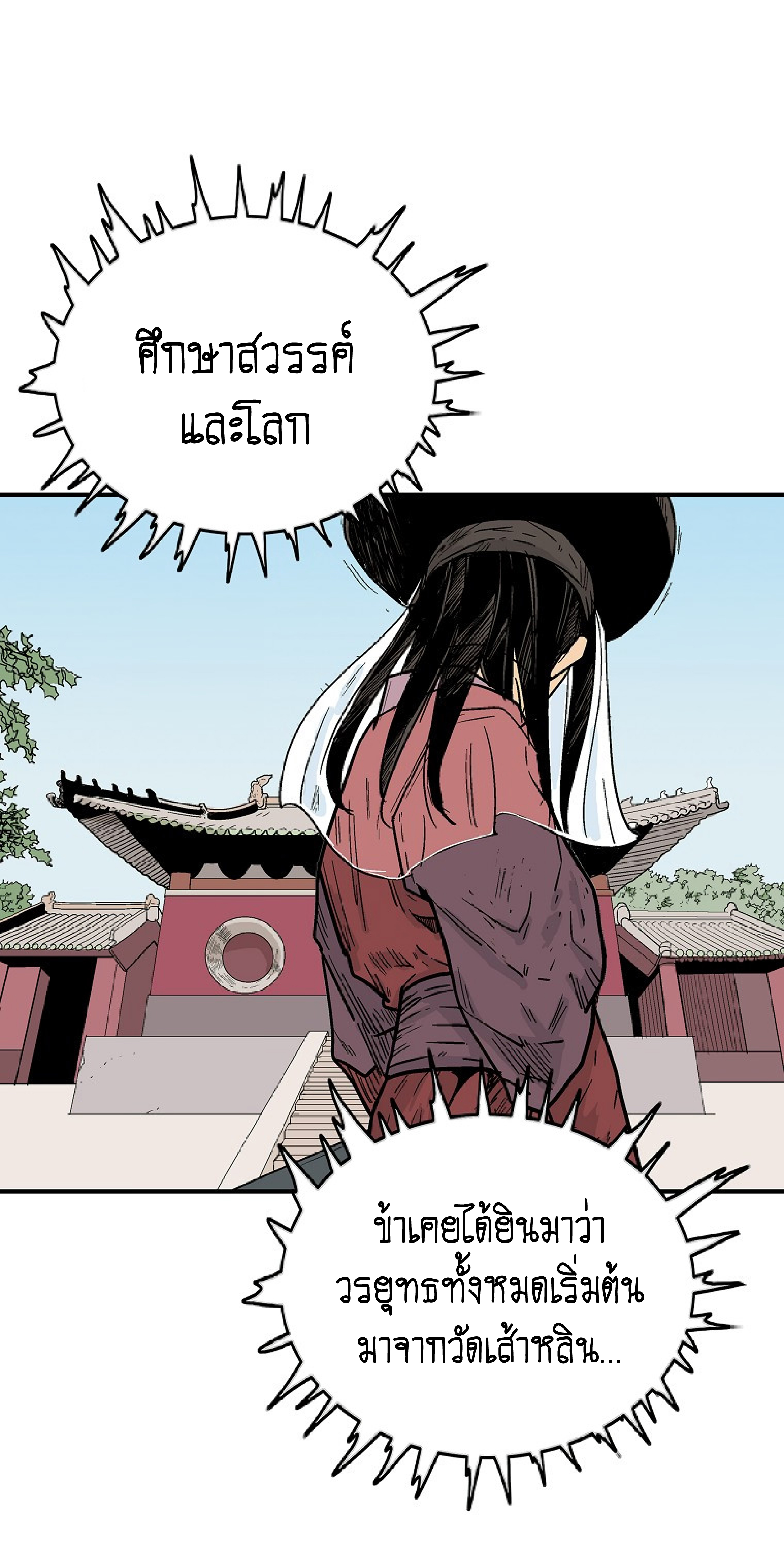 Read Fist Demon of Mount Hua TH Manga Online