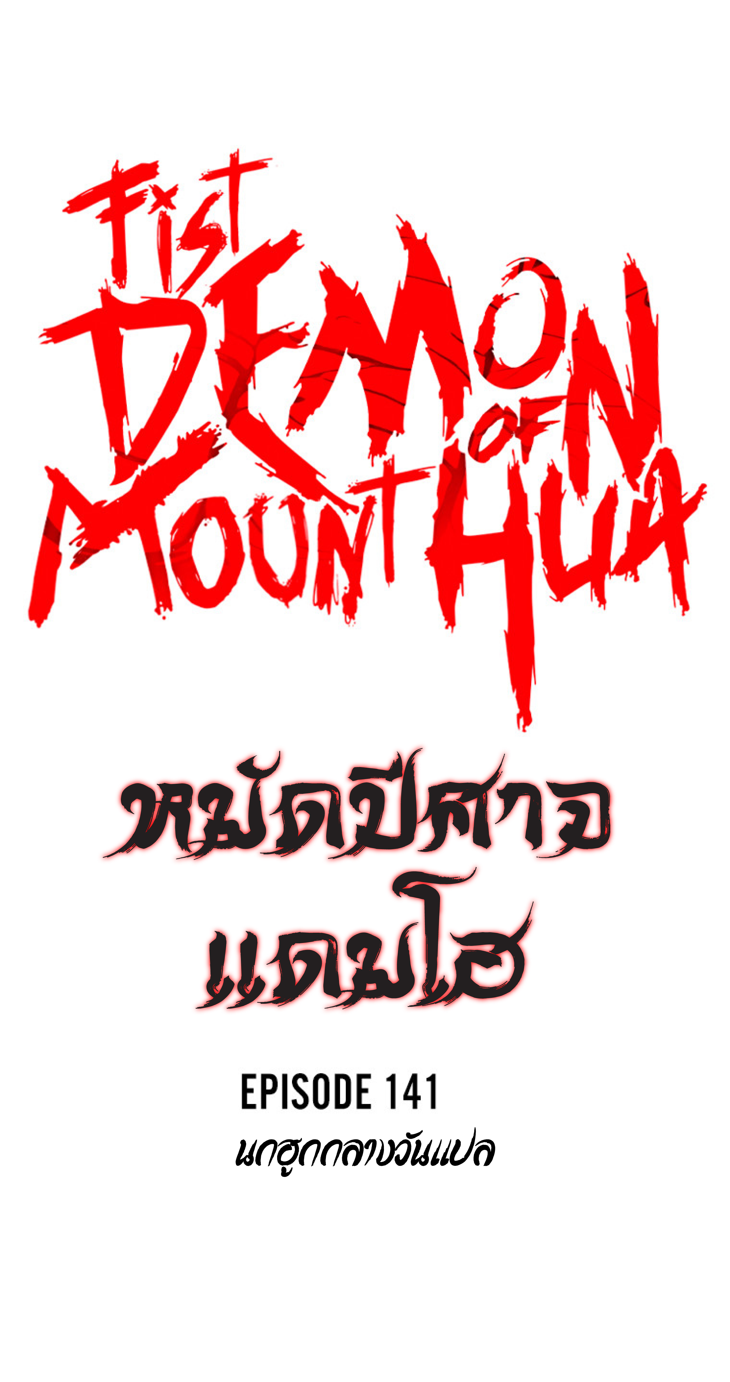 Read Fist Demon of Mount Hua TH Manga Online