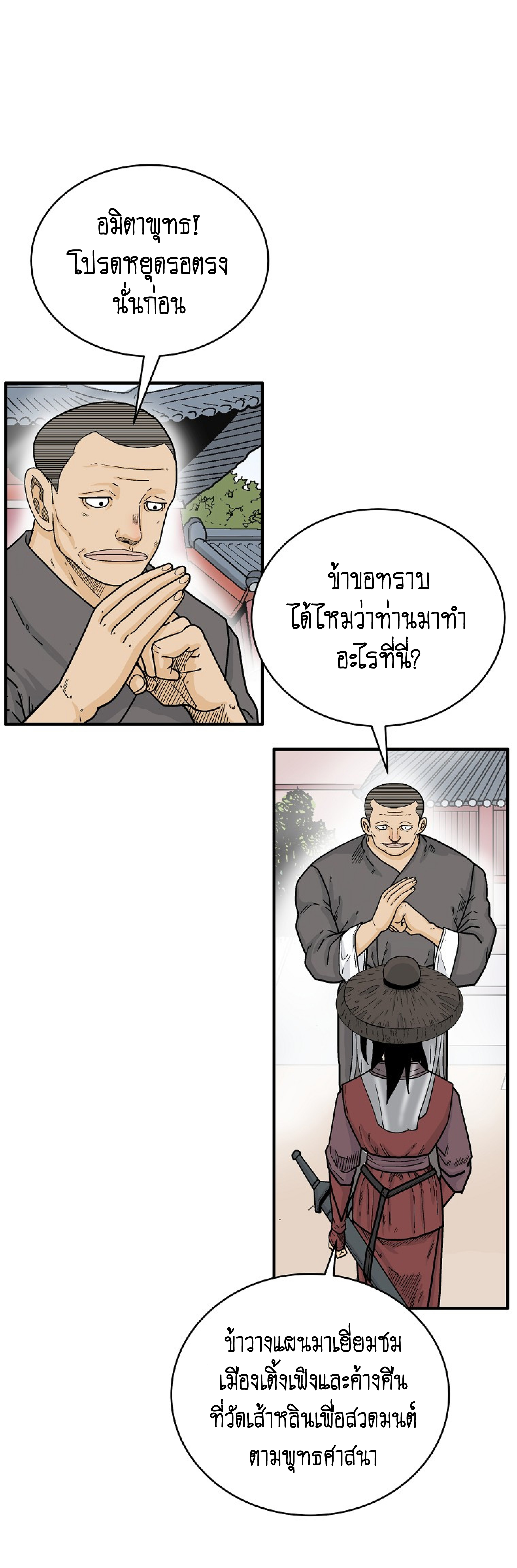 Read Fist Demon of Mount Hua TH Manga Online