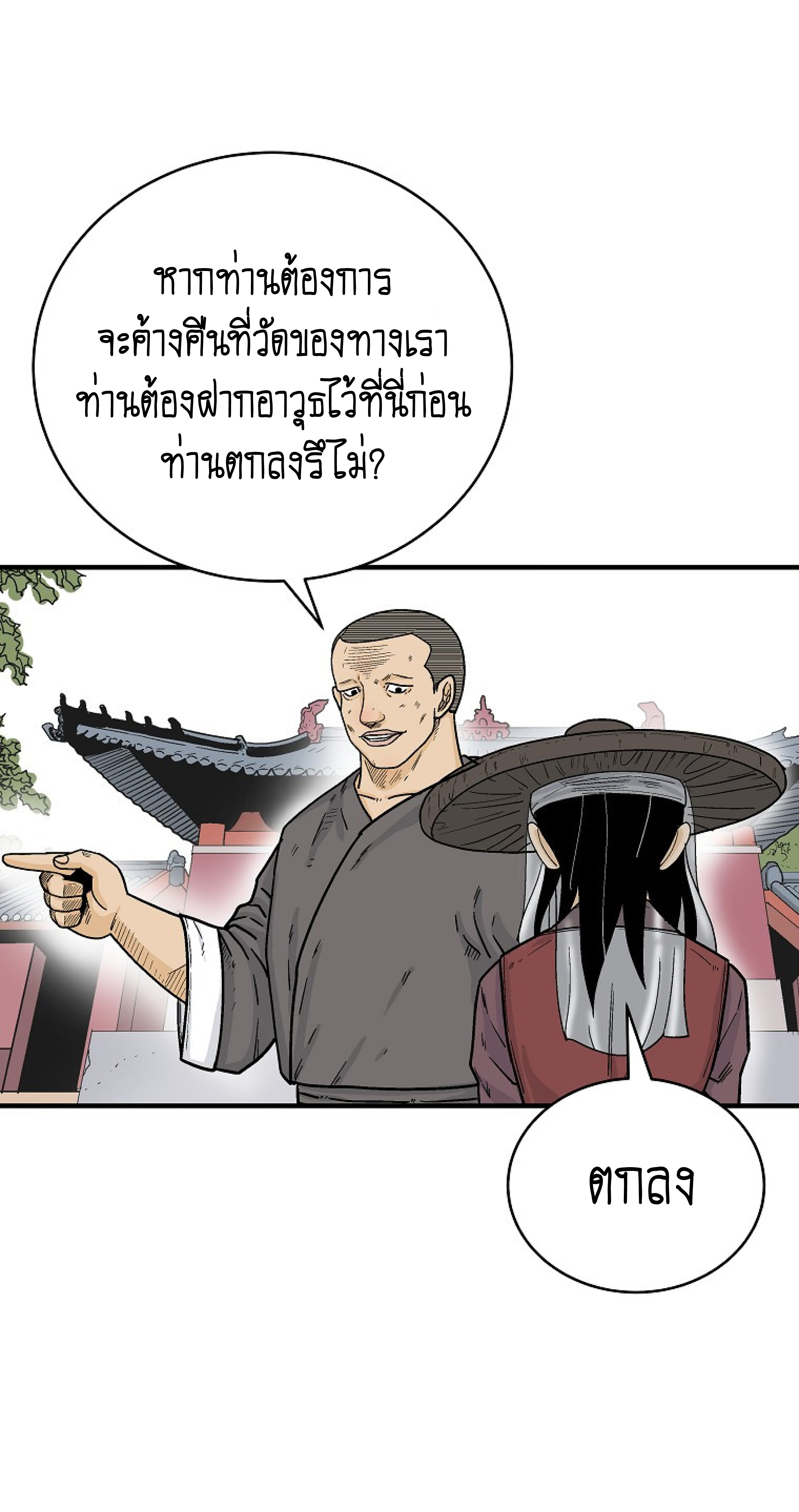 Read Fist Demon of Mount Hua TH Manga Online