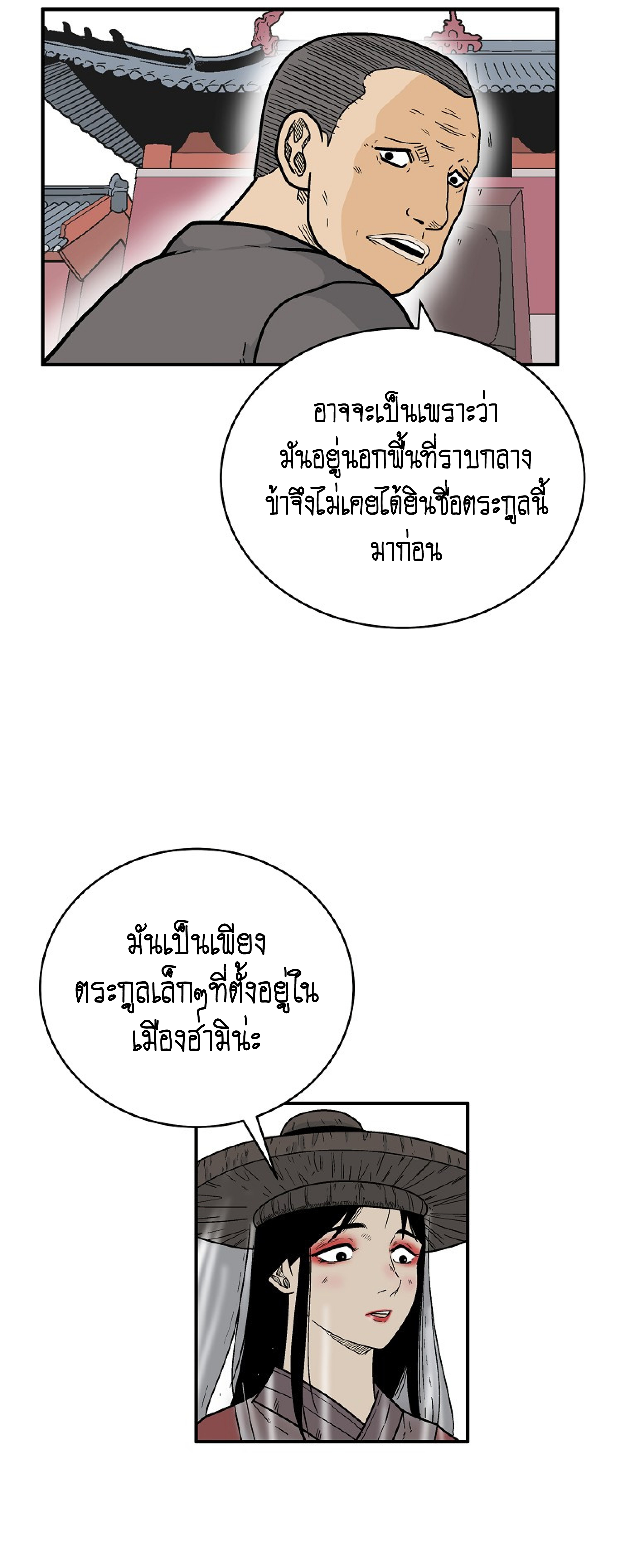 Read Fist Demon of Mount Hua TH Manga Online