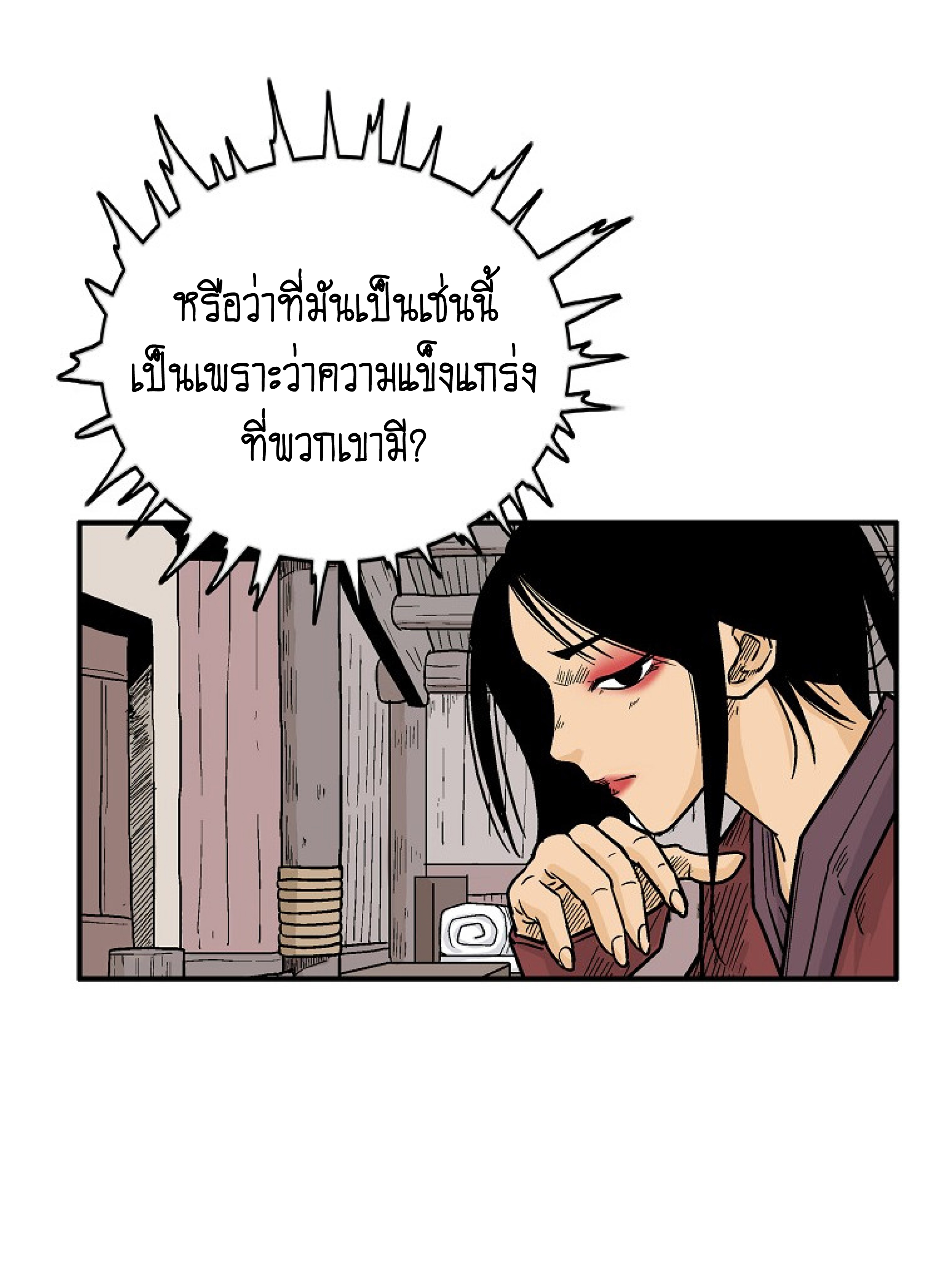 Read Fist Demon of Mount Hua TH Manga Online