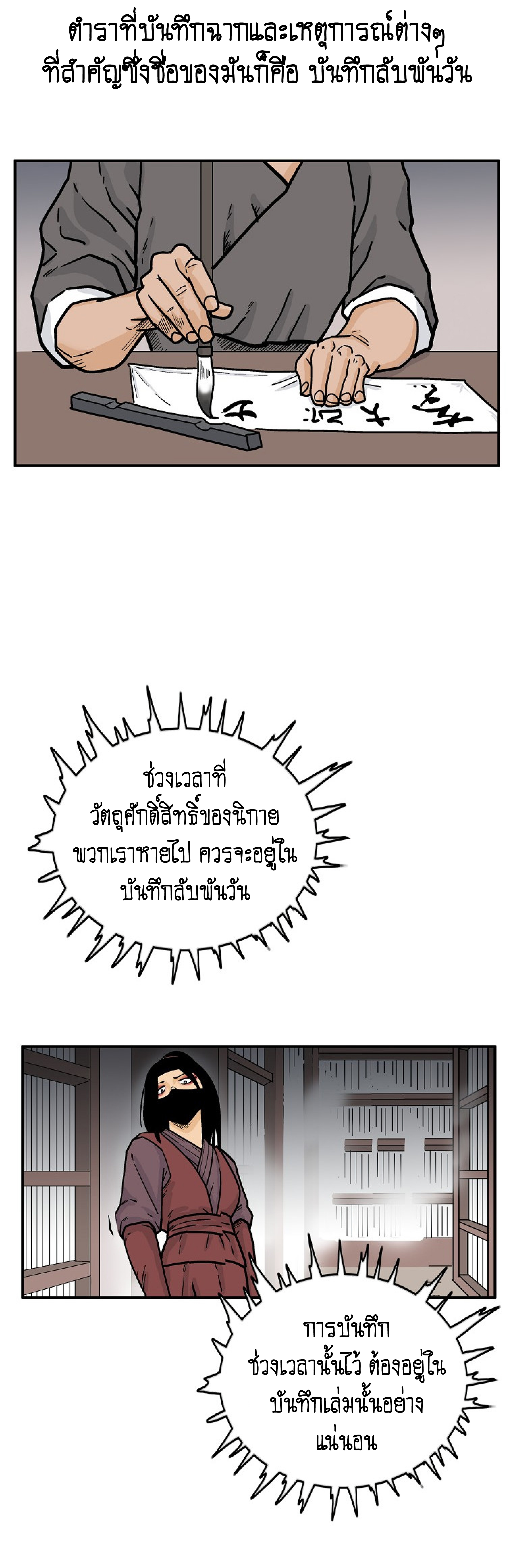 Read Fist Demon of Mount Hua TH Manga Online