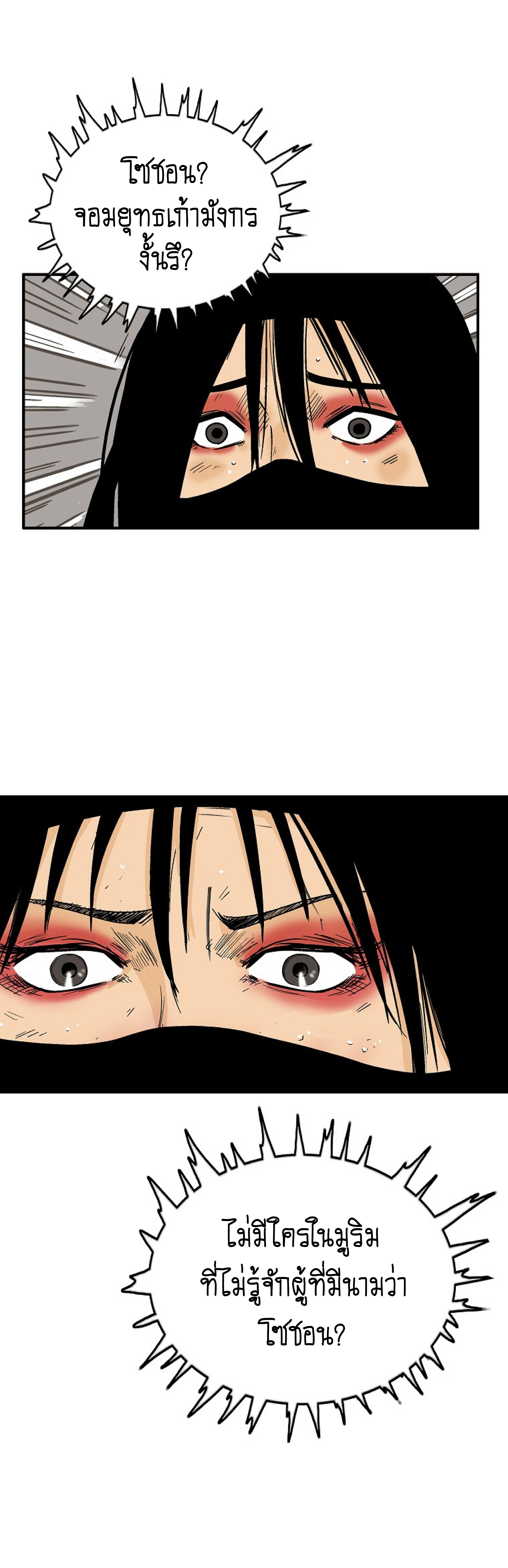 Read Fist Demon of Mount Hua TH Manga Online