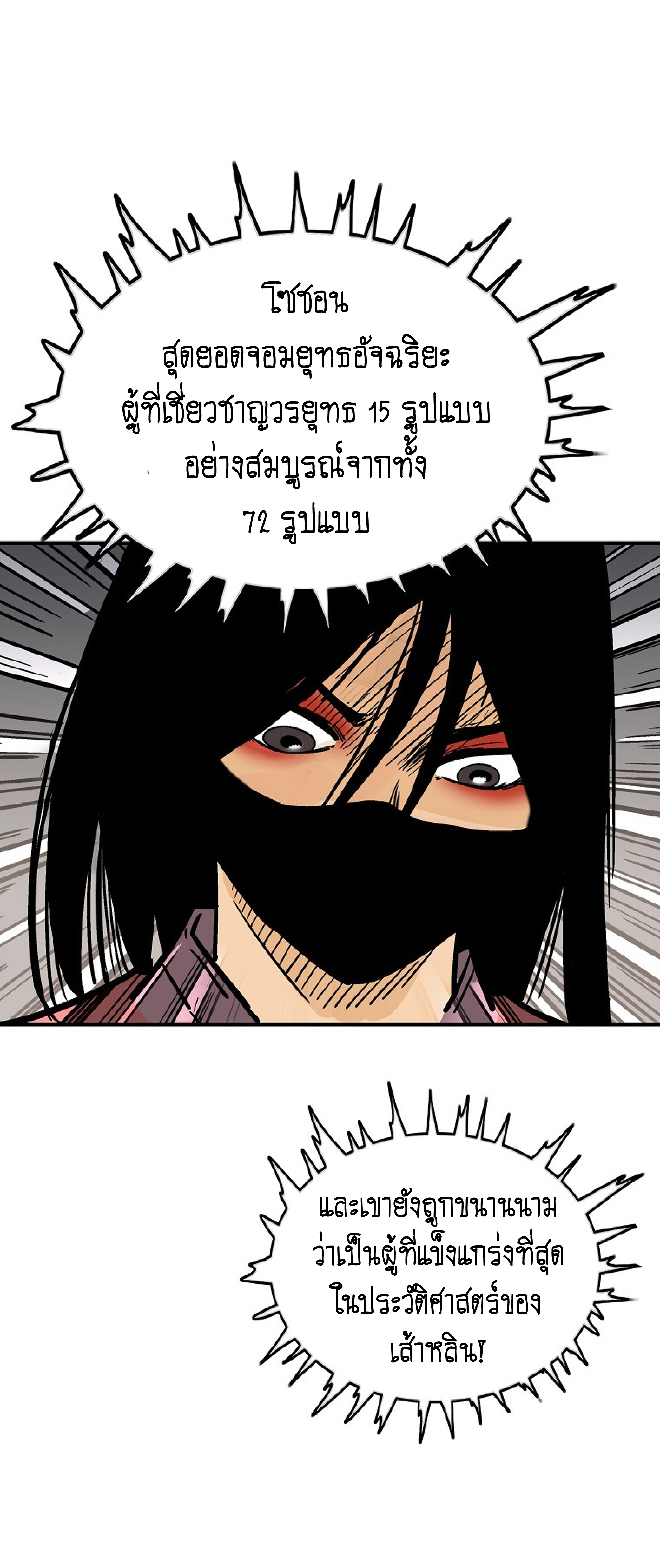 Read Fist Demon of Mount Hua TH Manga Online