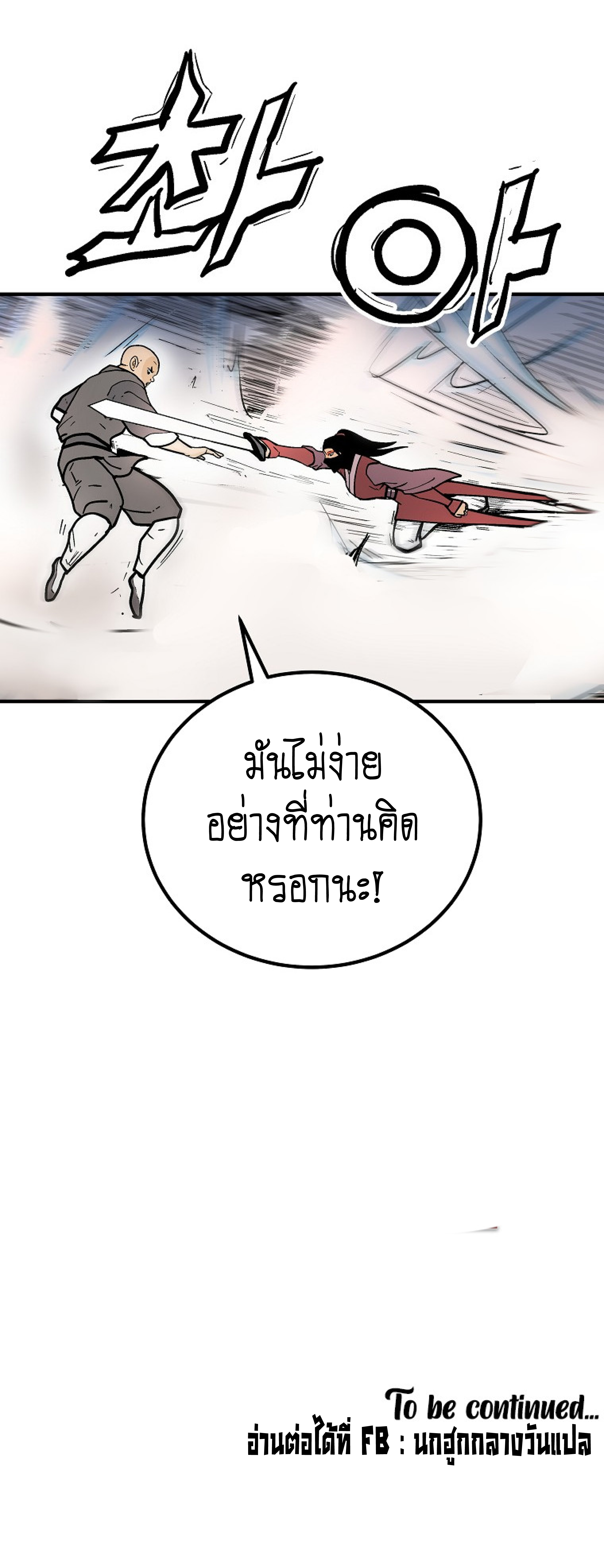 Read Fist Demon of Mount Hua TH Manga Online