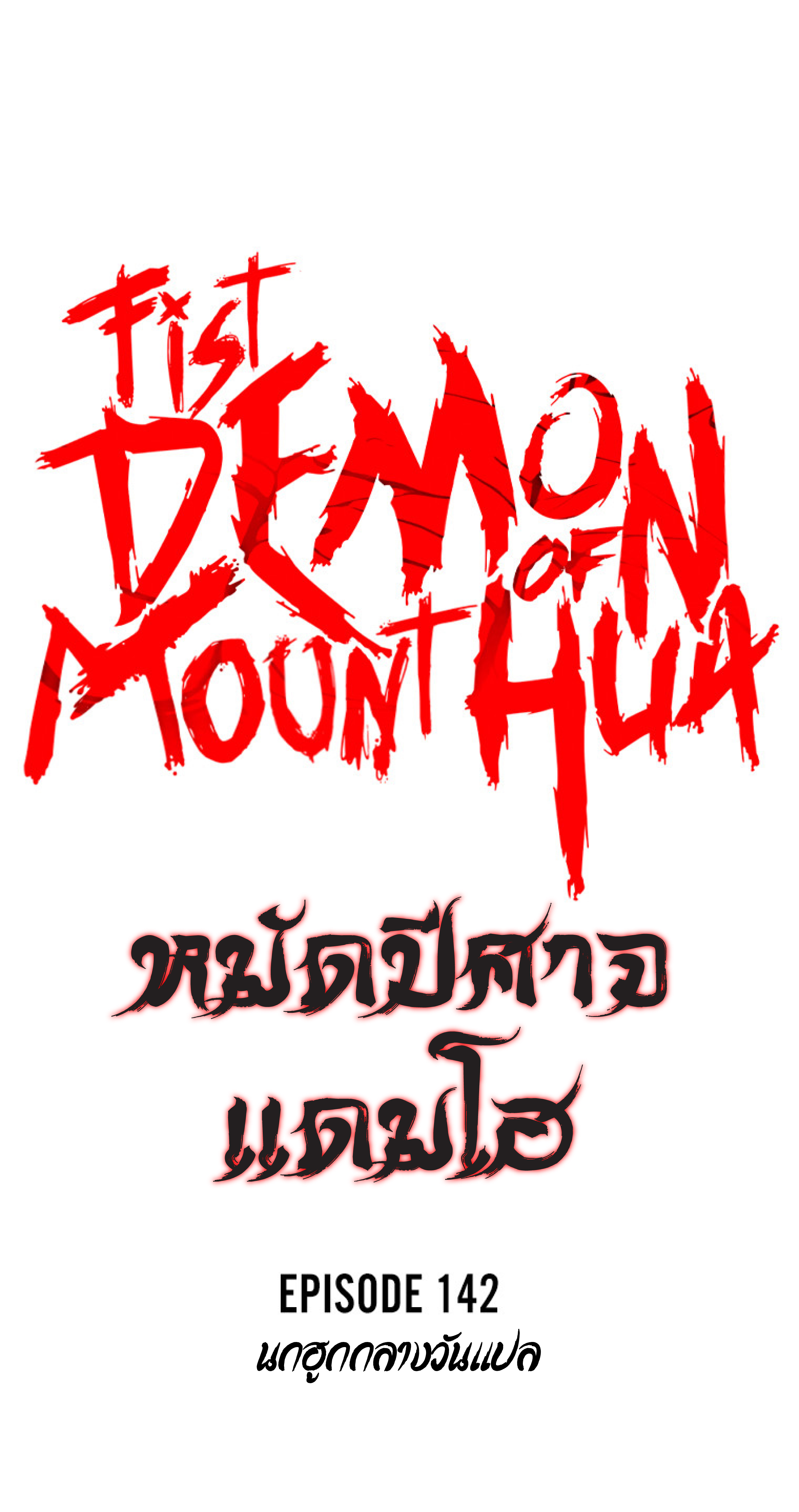 Read Fist Demon of Mount Hua TH Manga Online