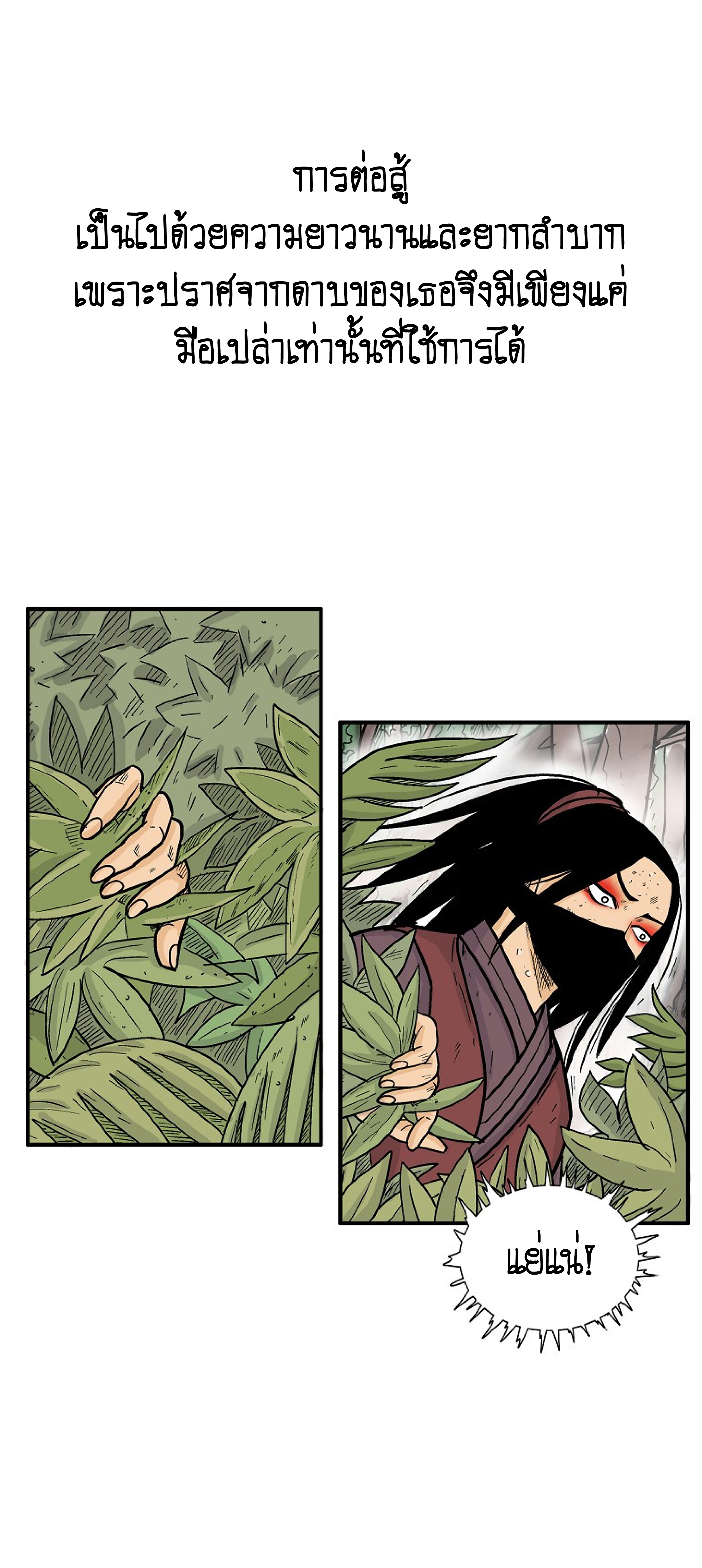 Read Fist Demon of Mount Hua TH Manga Online