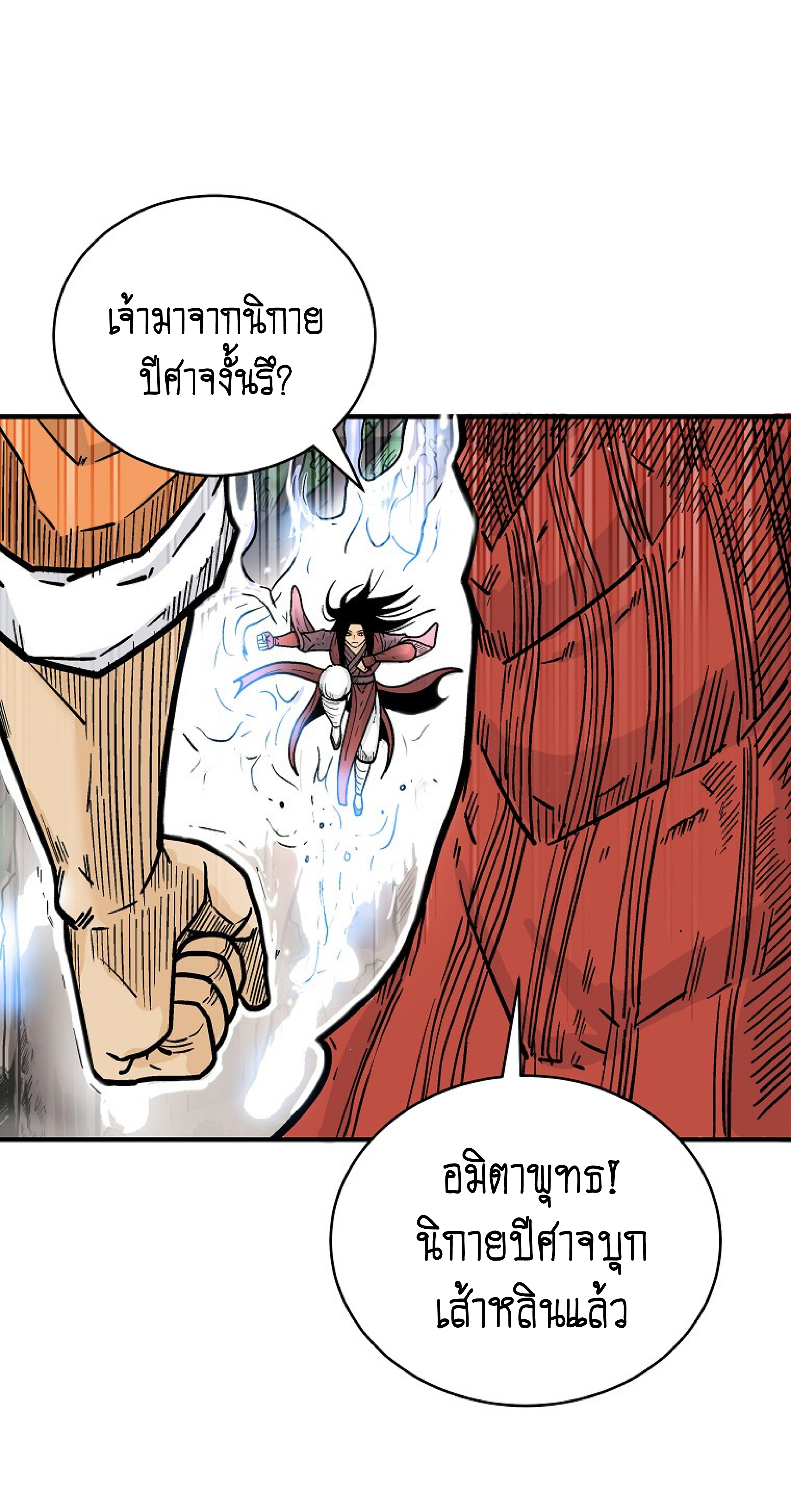 Read Fist Demon of Mount Hua TH Manga Online