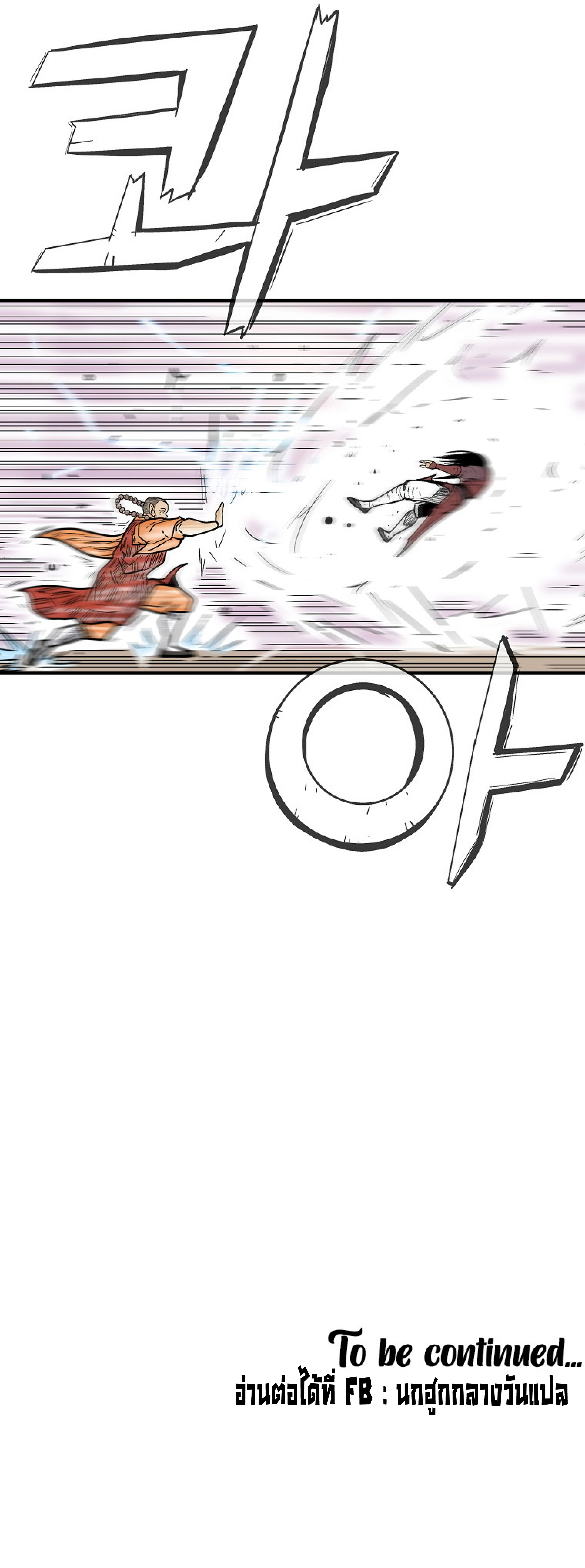 Read Fist Demon of Mount Hua TH Manga Online