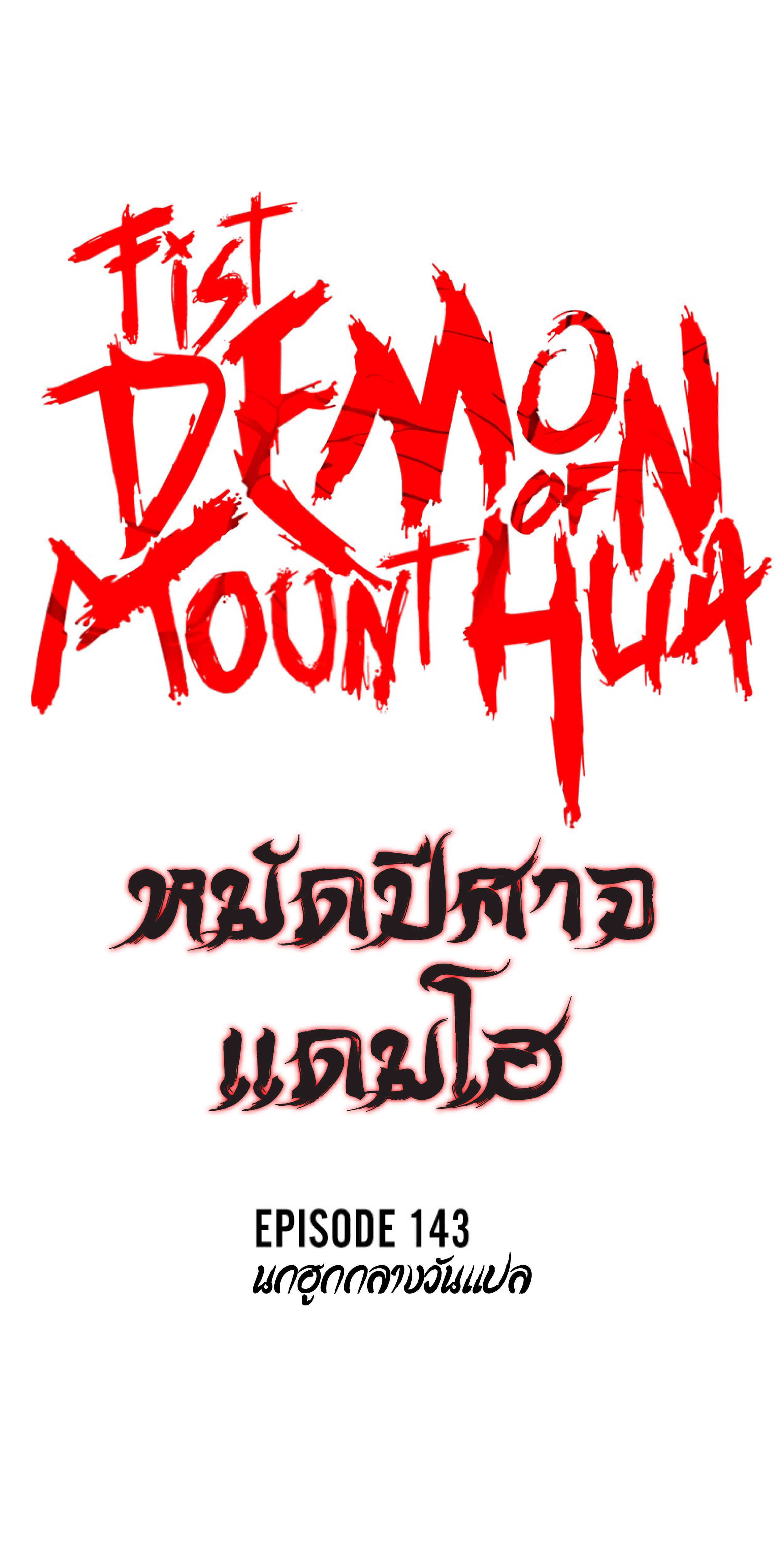 Read Fist Demon of Mount Hua TH Manga Online