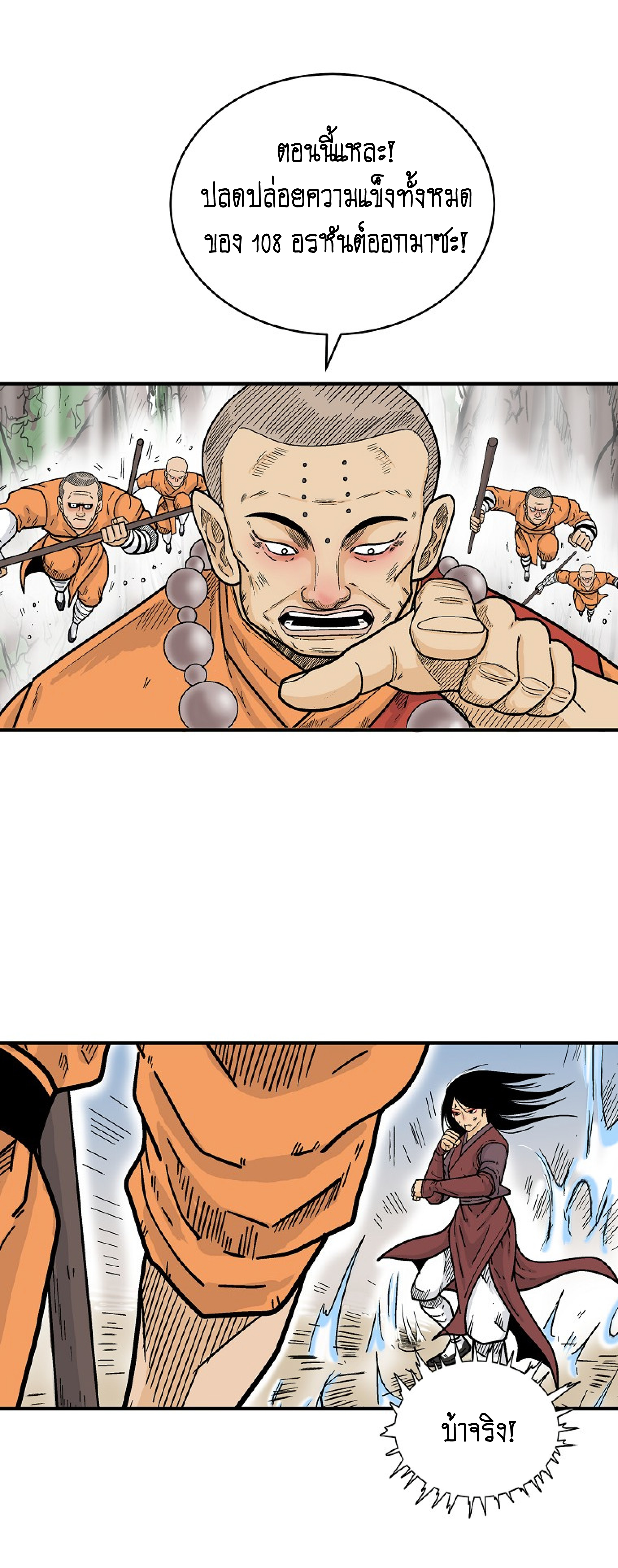 Read Fist Demon of Mount Hua TH Manga Online