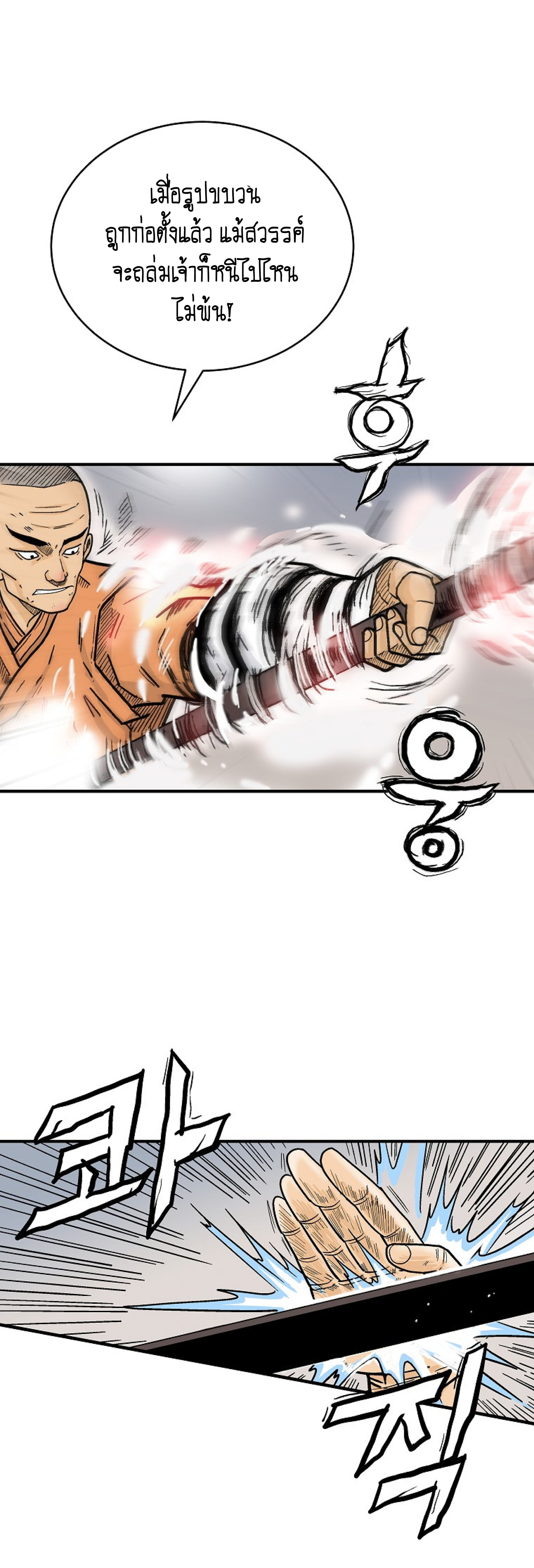 Read Fist Demon of Mount Hua TH Manga Online