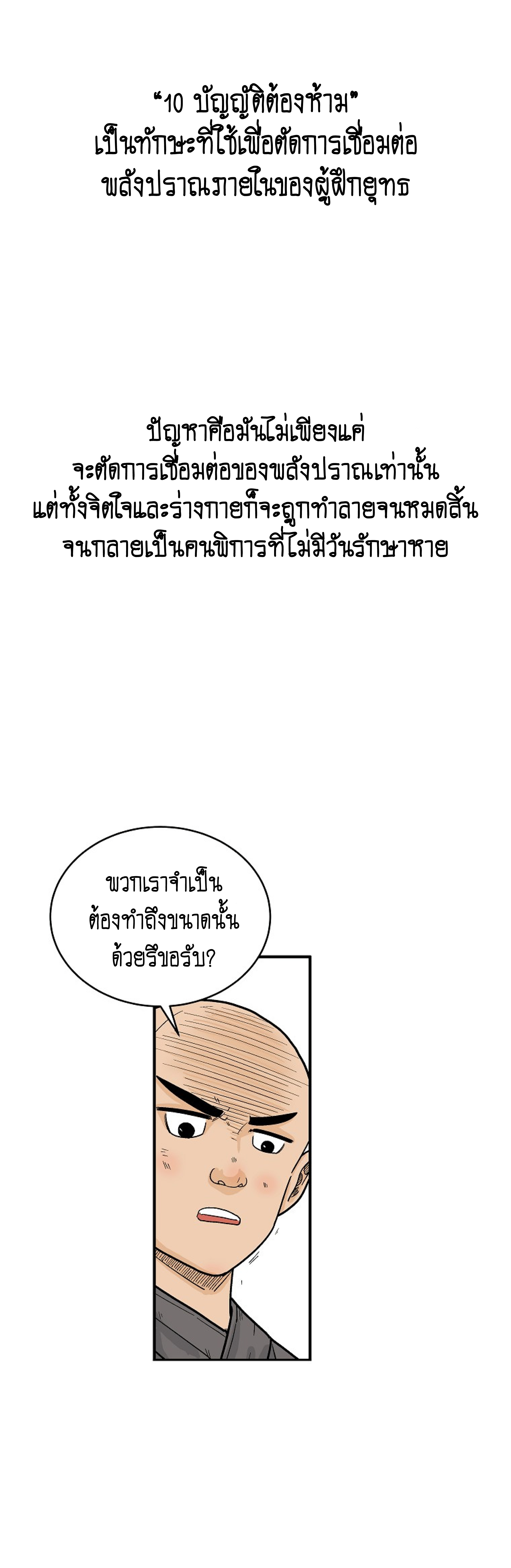 Read Fist Demon of Mount Hua TH Manga Online