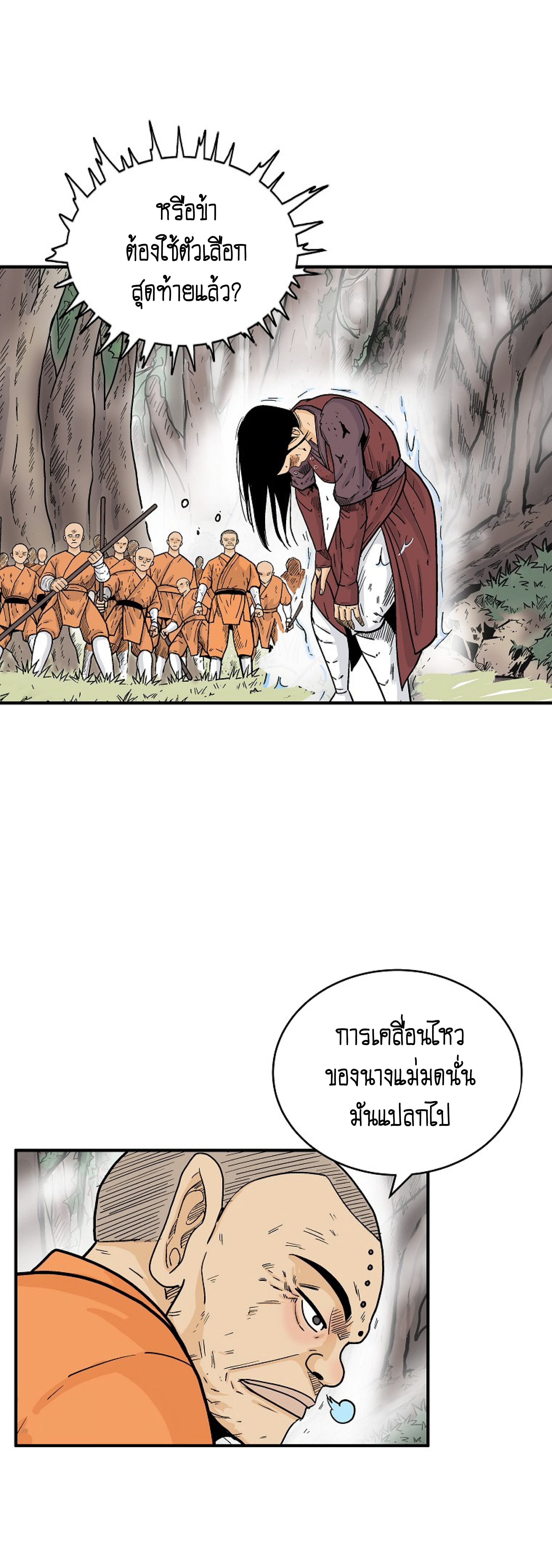 Read Fist Demon of Mount Hua TH Manga Online