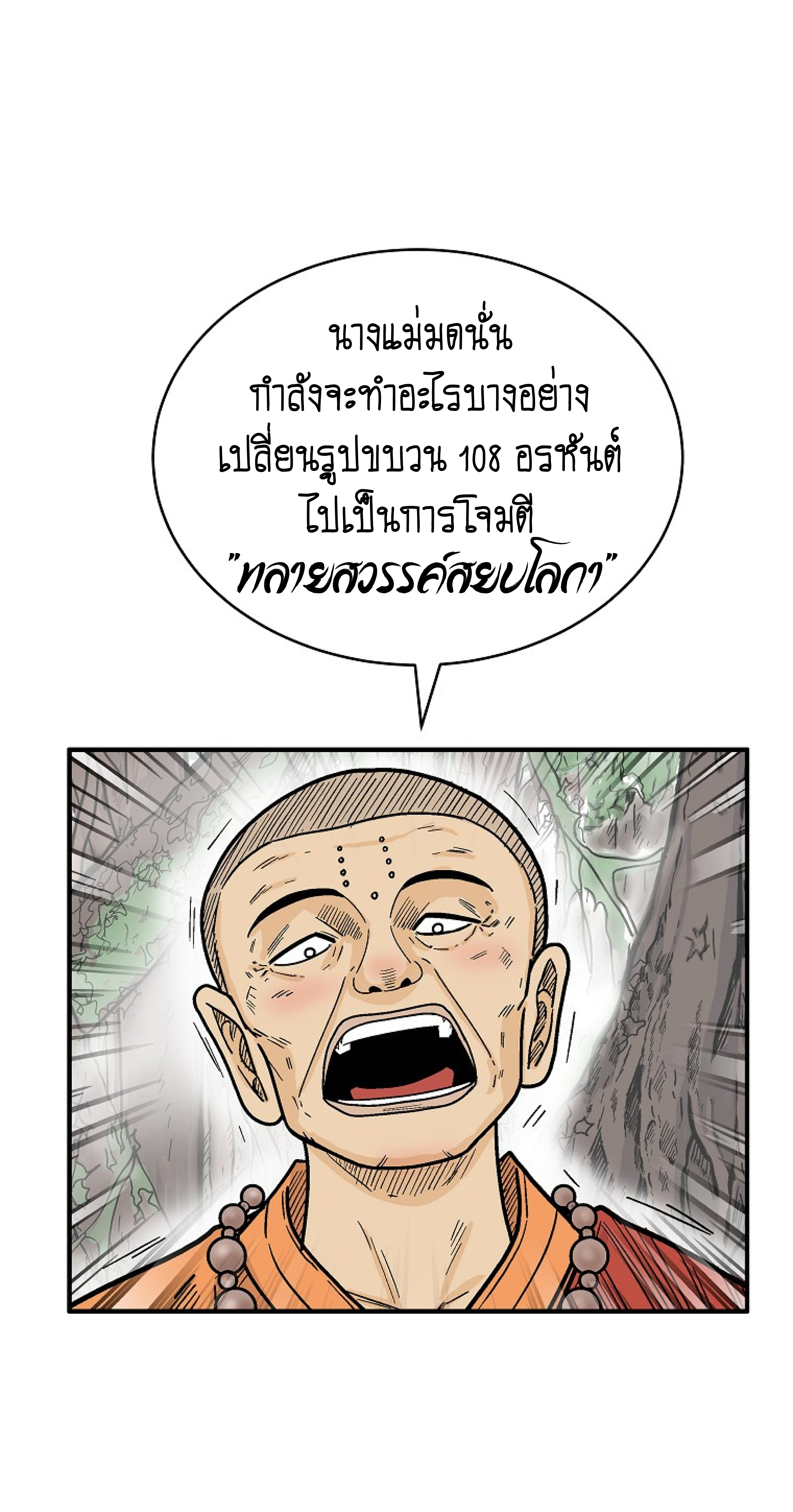 Read Fist Demon of Mount Hua TH Manga Online