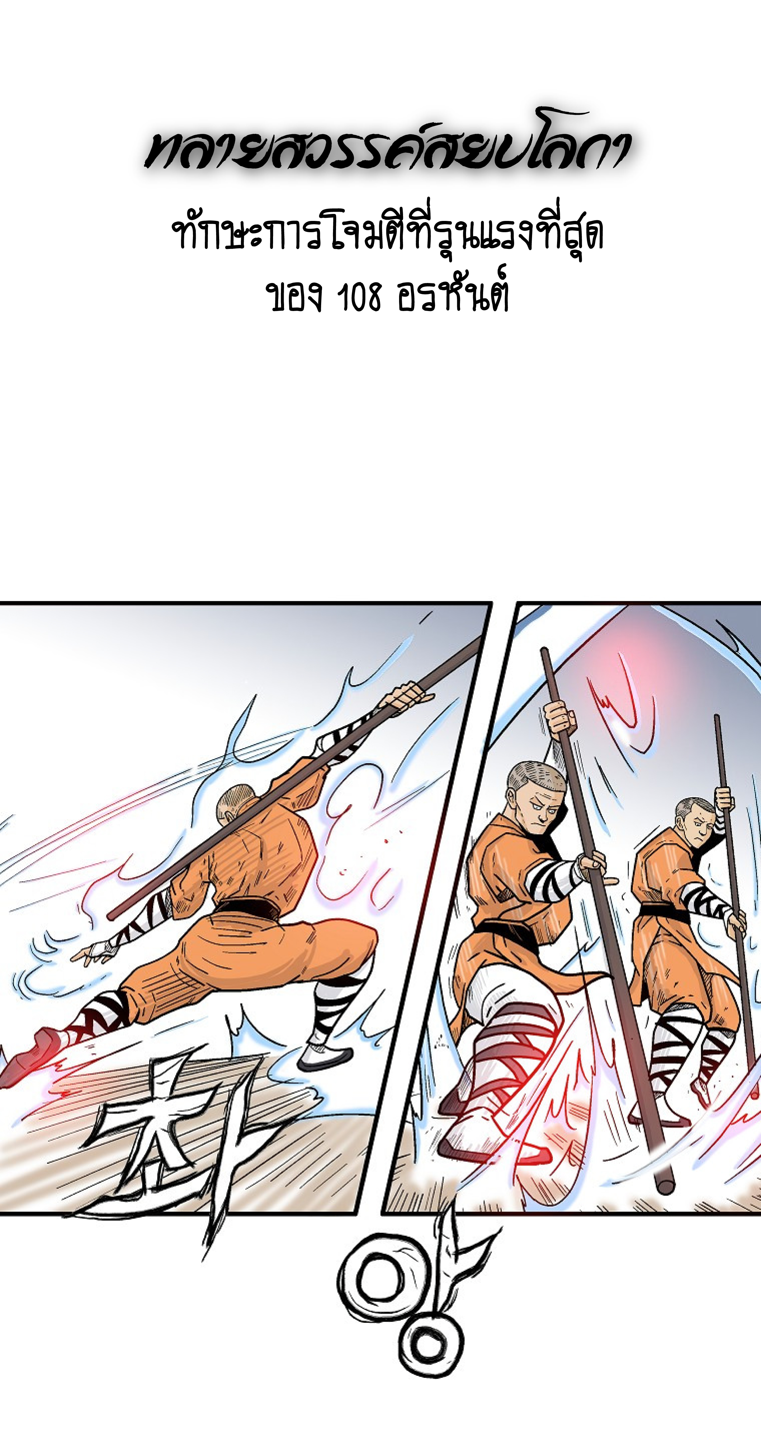 Read Fist Demon of Mount Hua TH Manga Online