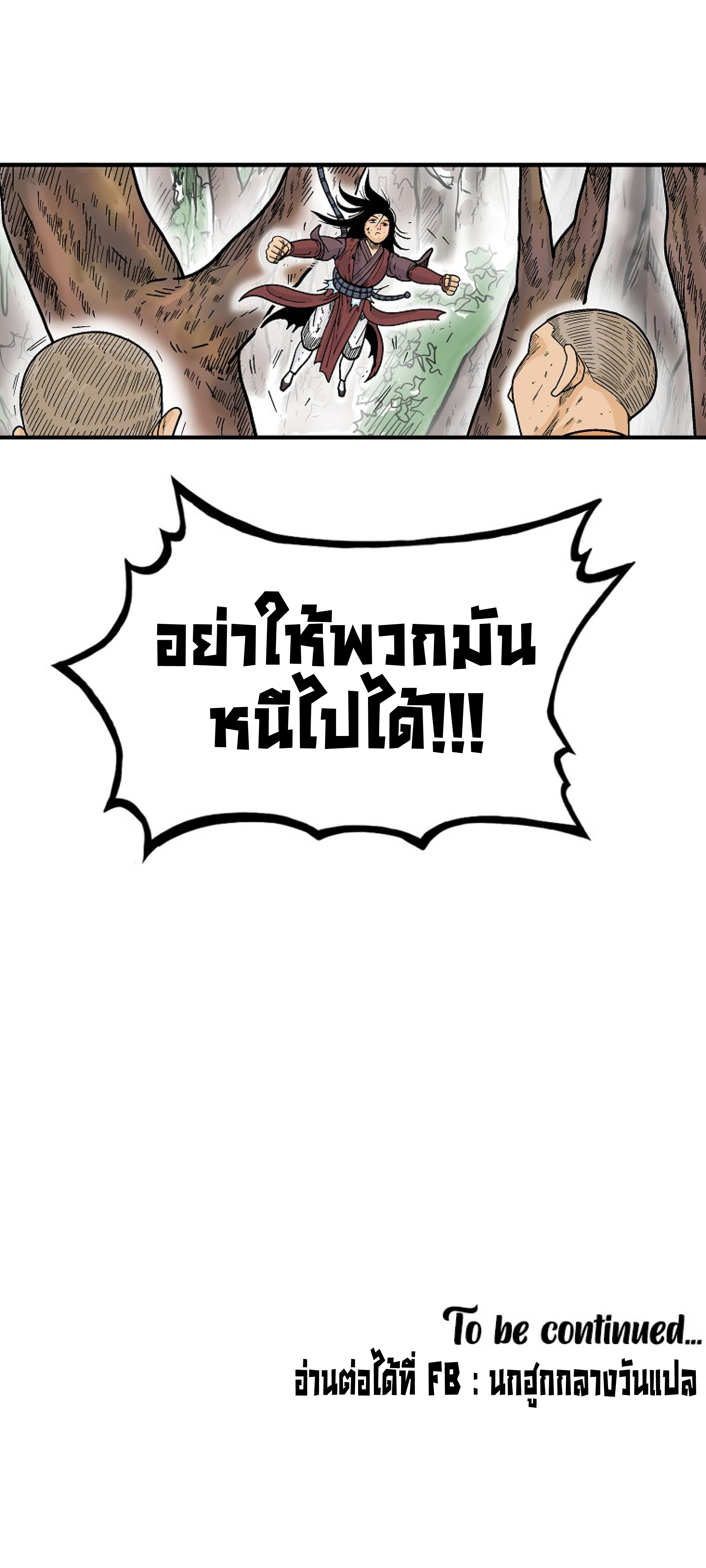 Read Fist Demon of Mount Hua TH Manga Online