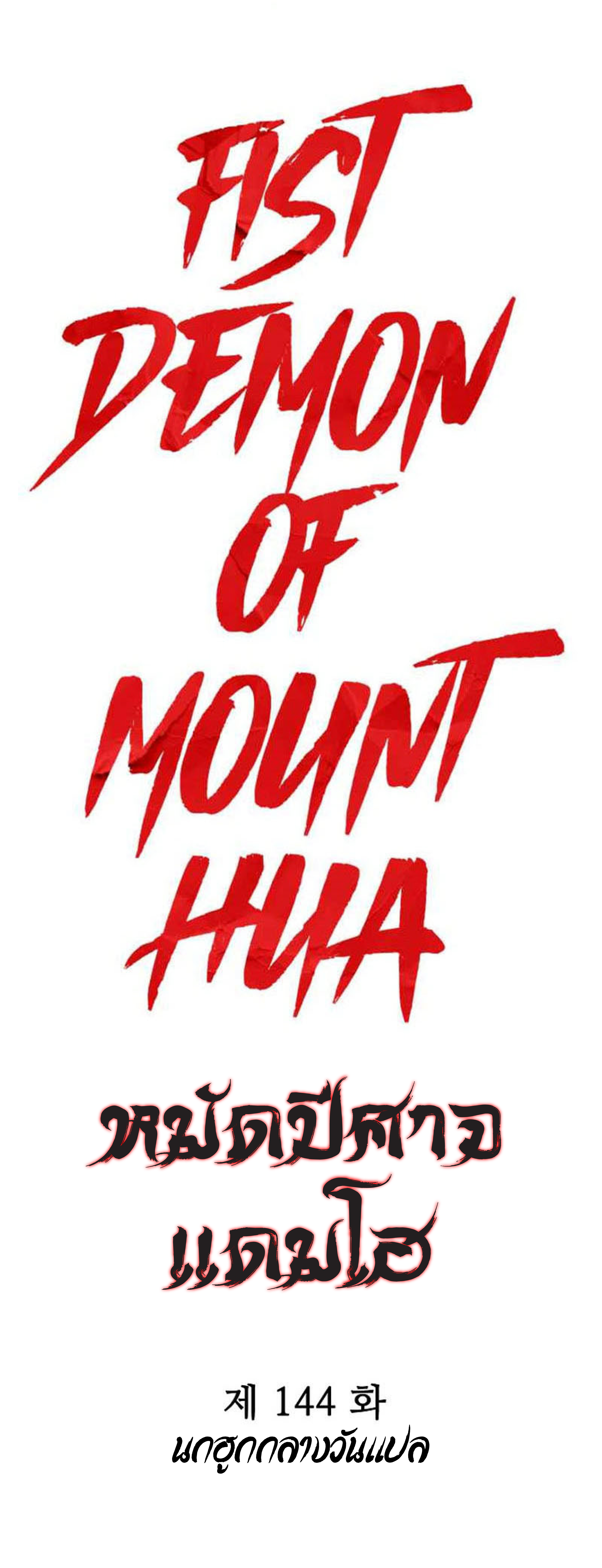 Read Fist Demon of Mount Hua TH Manga Online