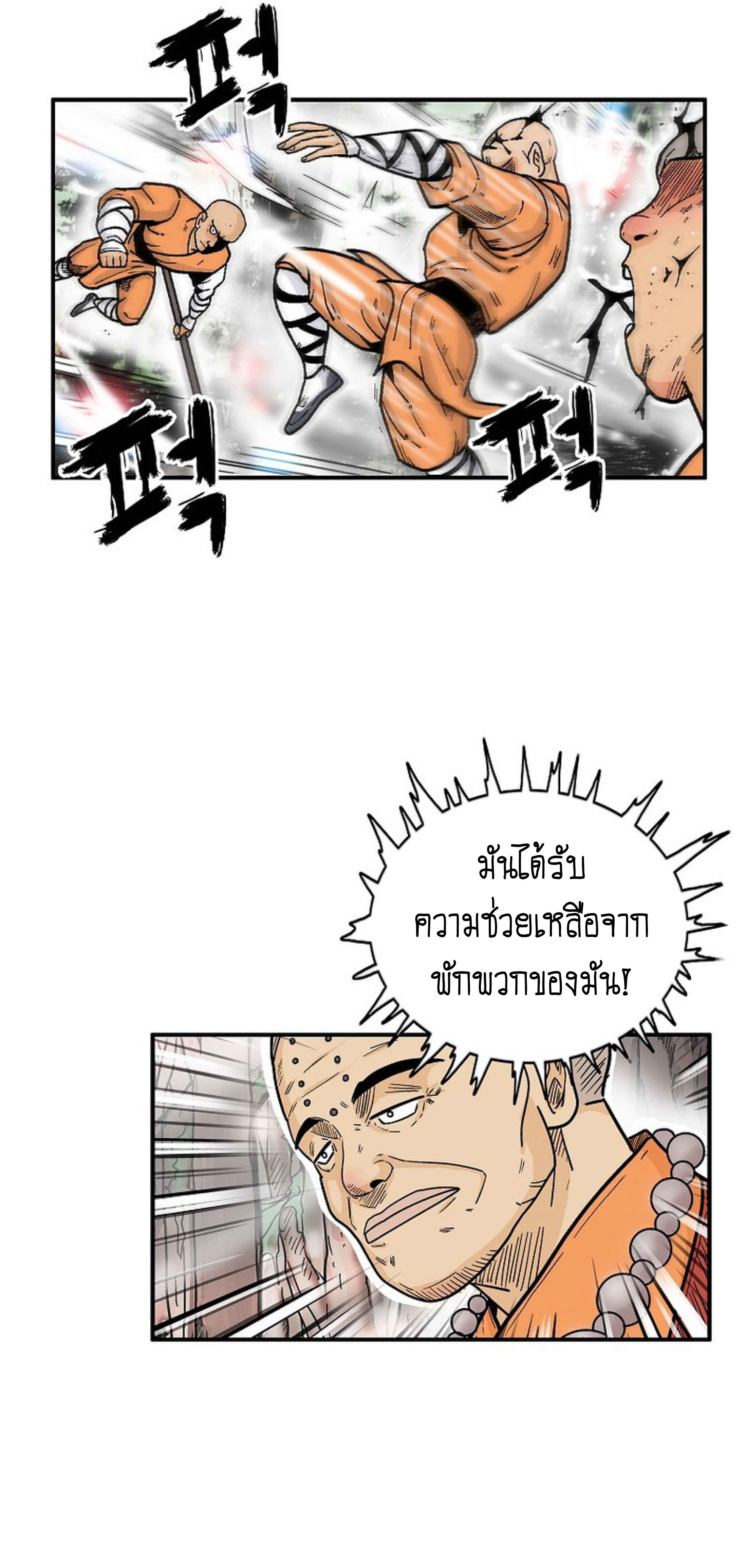 Read Fist Demon of Mount Hua TH Manga Online