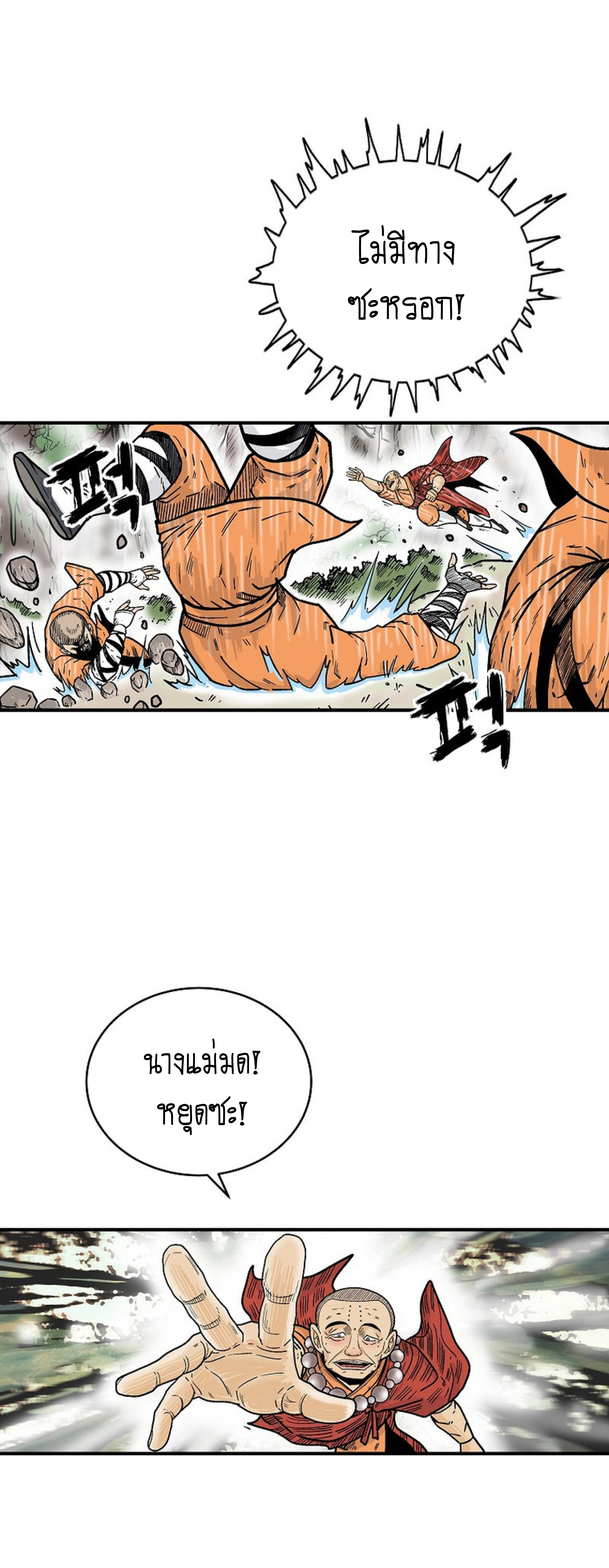 Read Fist Demon of Mount Hua TH Manga Online