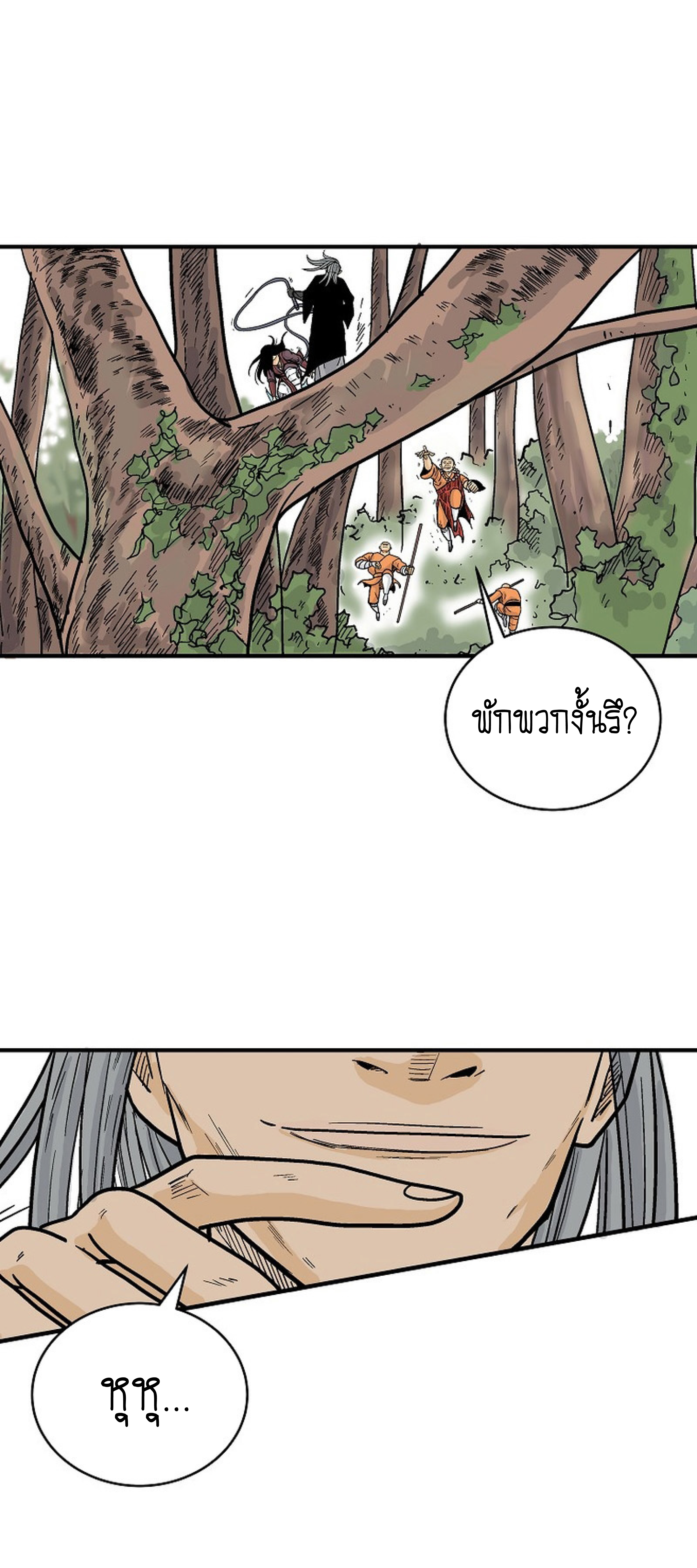 Read Fist Demon of Mount Hua TH Manga Online