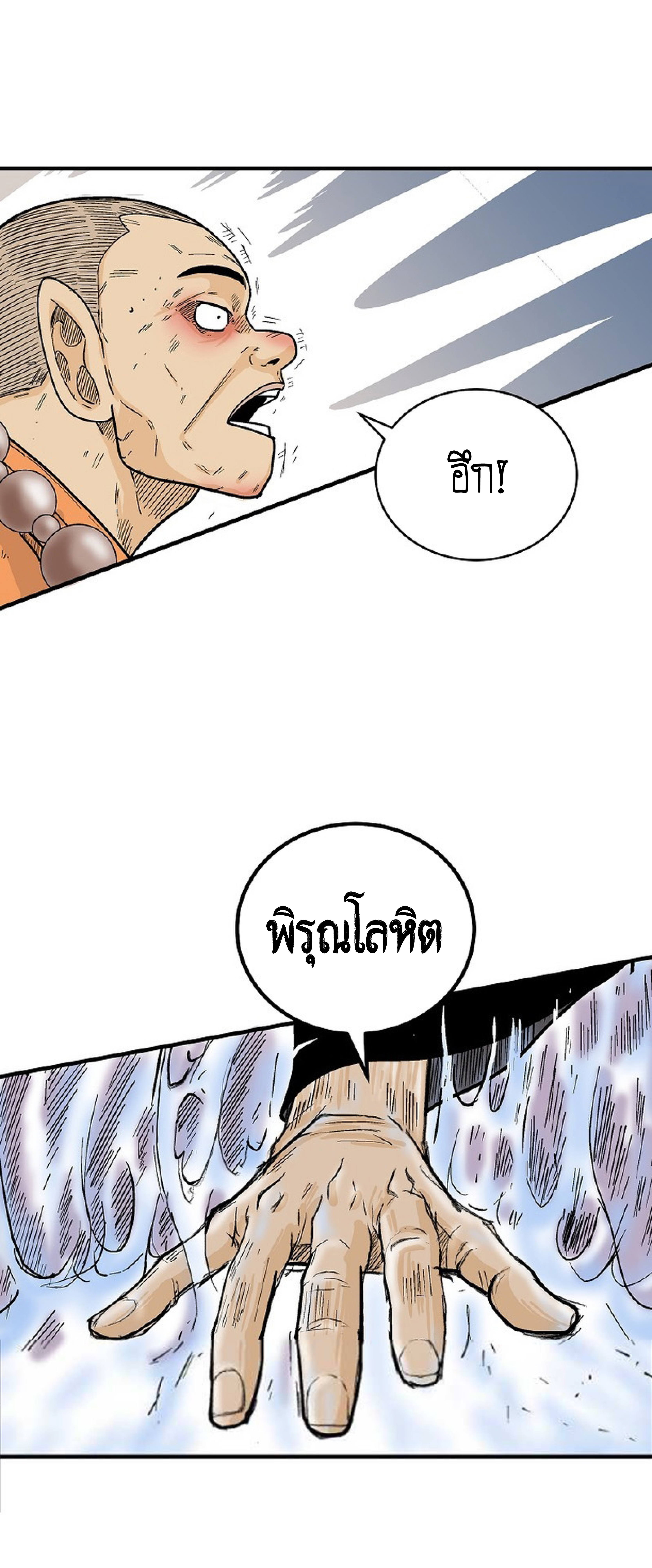 Read Fist Demon of Mount Hua TH Manga Online