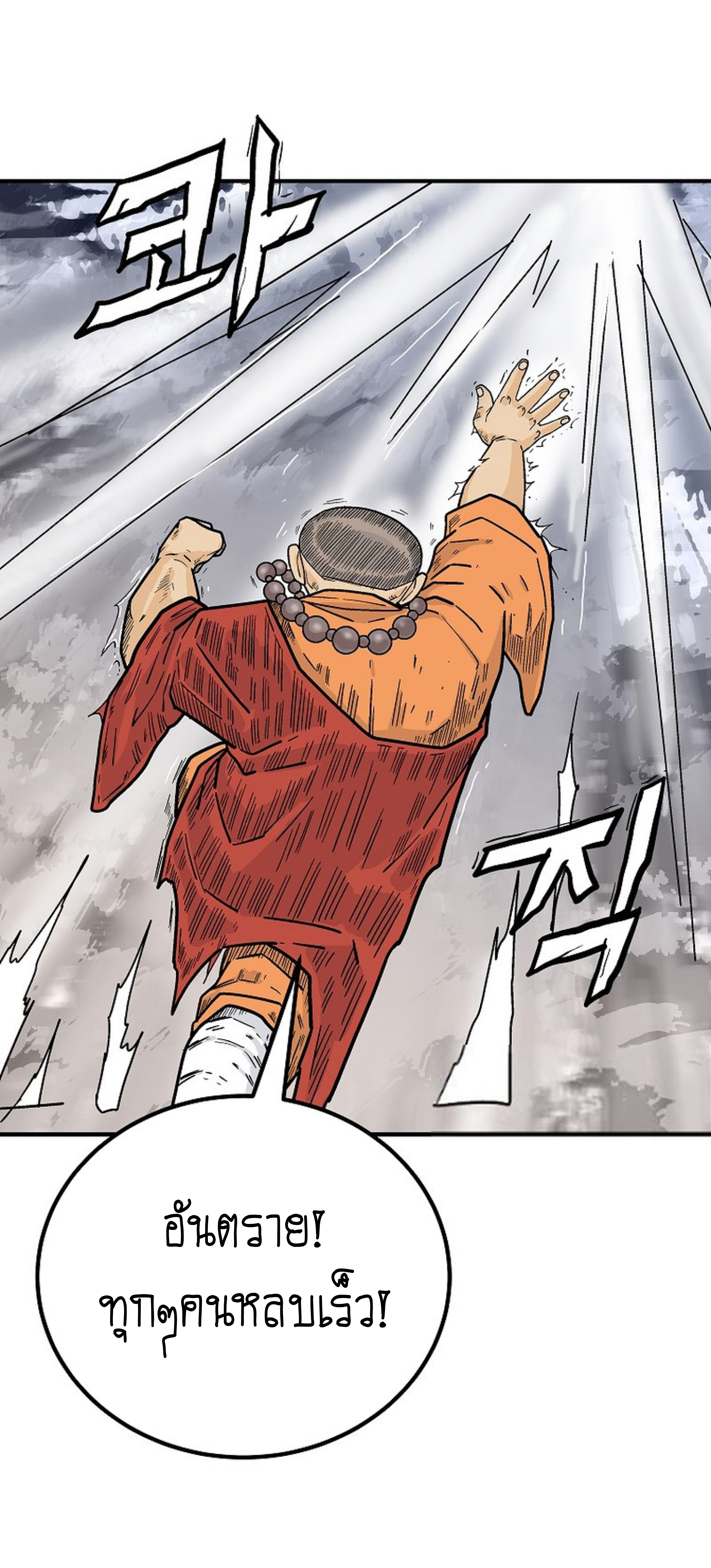 Read Fist Demon of Mount Hua TH Manga Online